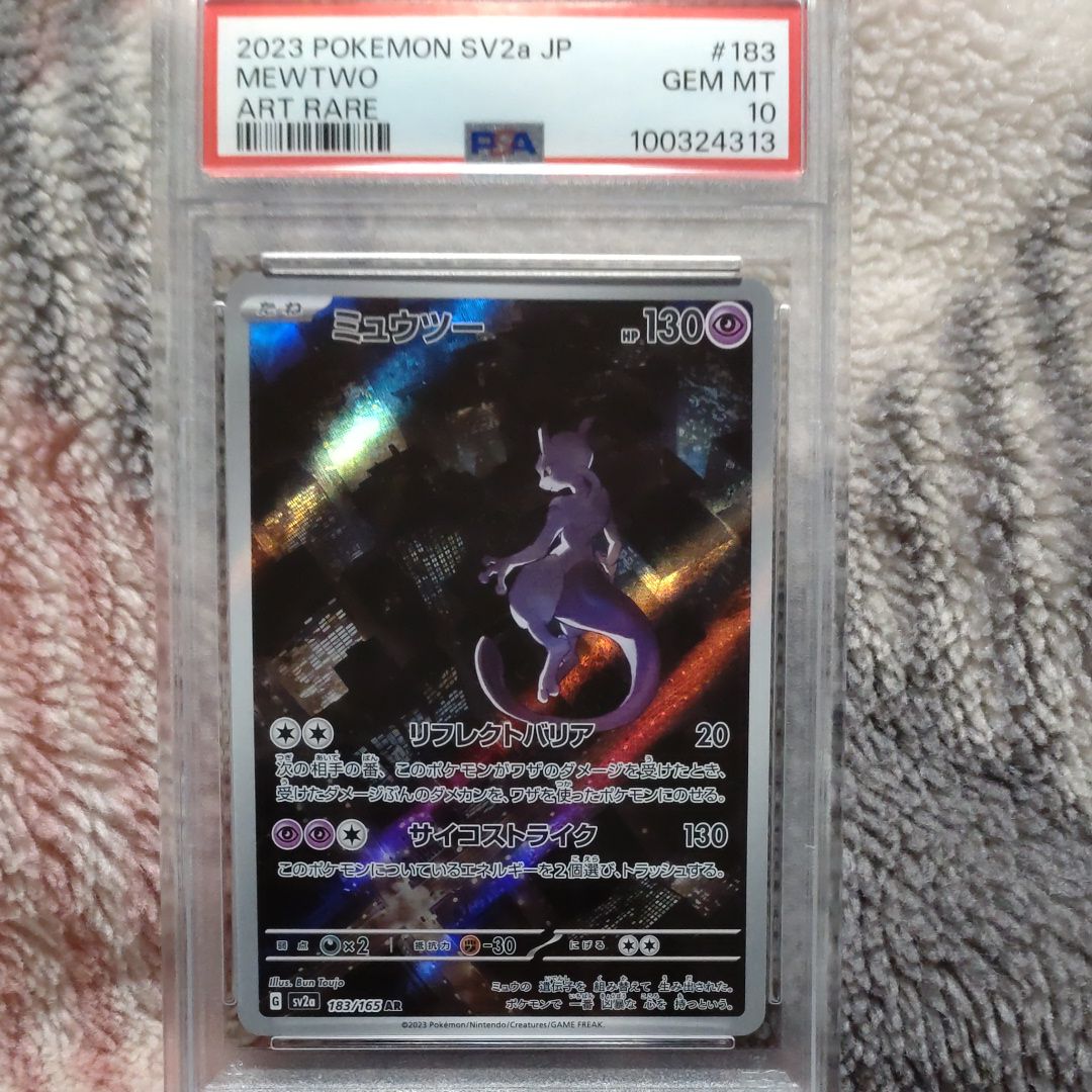 ミュウツー AR[SV2a 183/165](強化拡張パック「ポケモンカード151」)