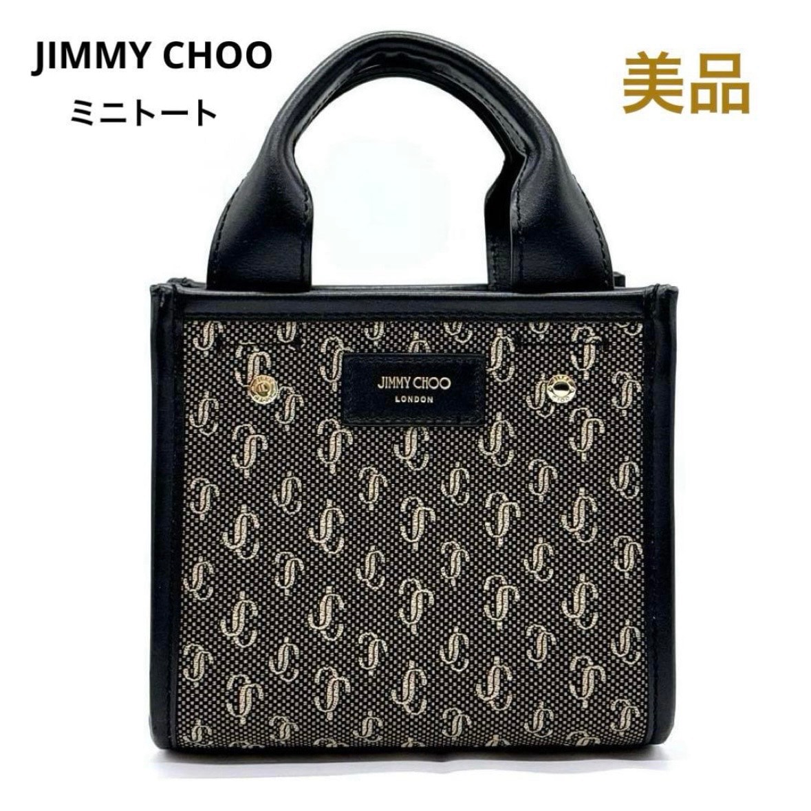 【美品】 ジミーチュウ JIMMY CHOO ショッパートートS SHOPPER TOTE S JCモノグラム モノグラム キャンバス レザー ブラック 黒 ベージュ ミニトート トートバッグ ハンドバッグ 手提げ レディース 通勤 誕生日プレゼント 正規品
