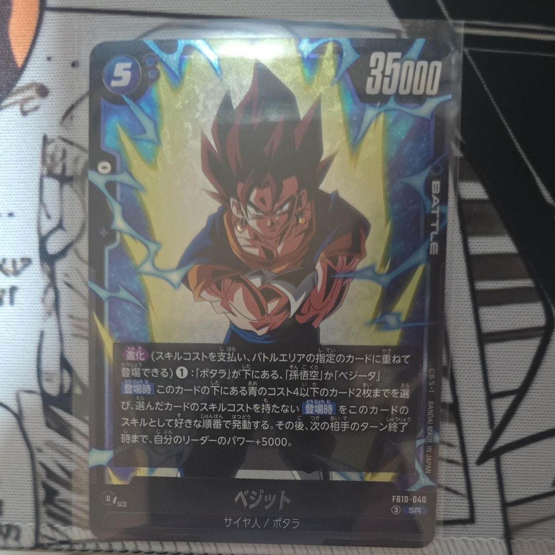 ベジット SR [FB10-040](ブースターパック「クロスフォース」)