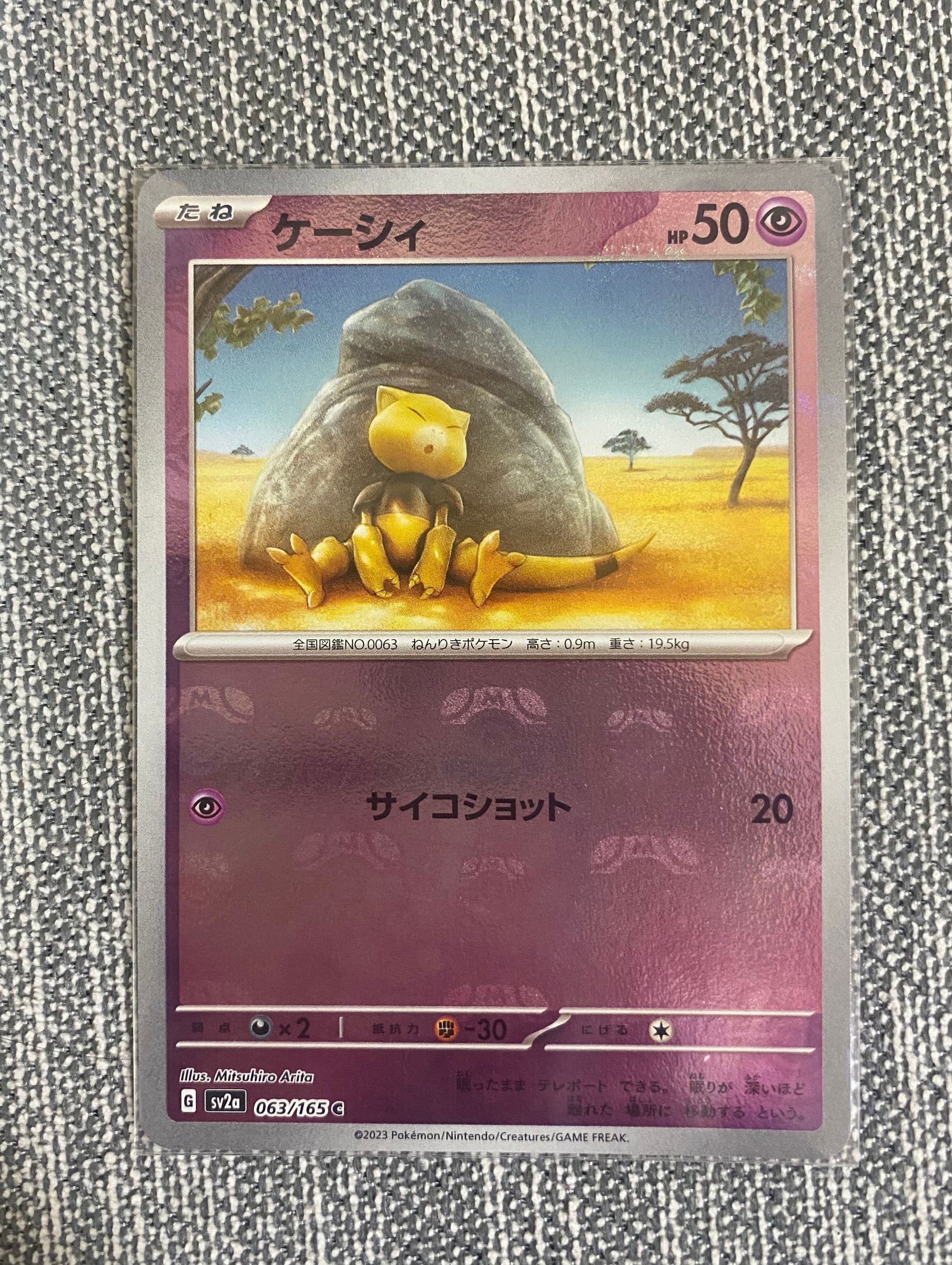 ケーシィ C: マスターボールミラー[SV2a 063/165](強化拡張パック「ポケモンカード151」)