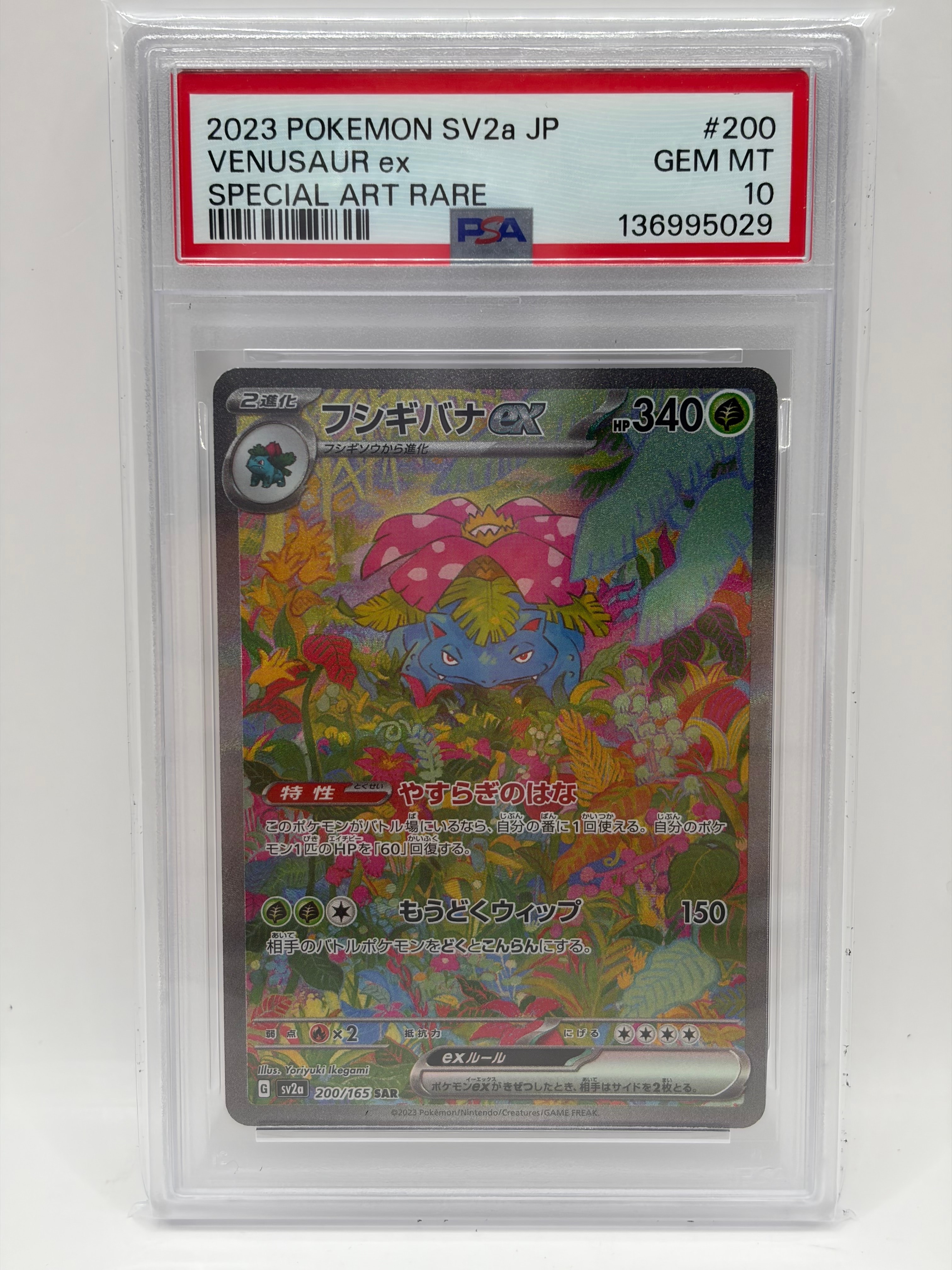 フシギバナex SAR Venusaur ex SAR s-l1200.jpg