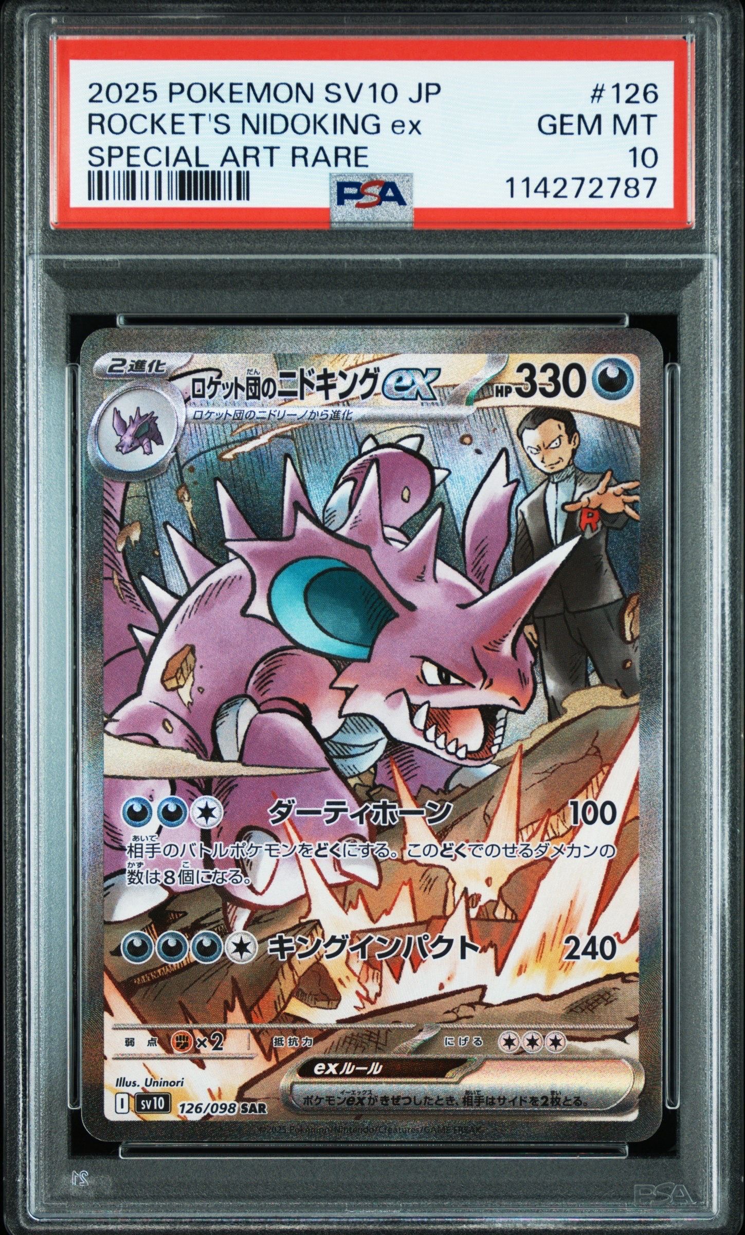 ロケット団のニドキングex SAR [SV10 126/098](拡張パック「ロケット団の栄光」)