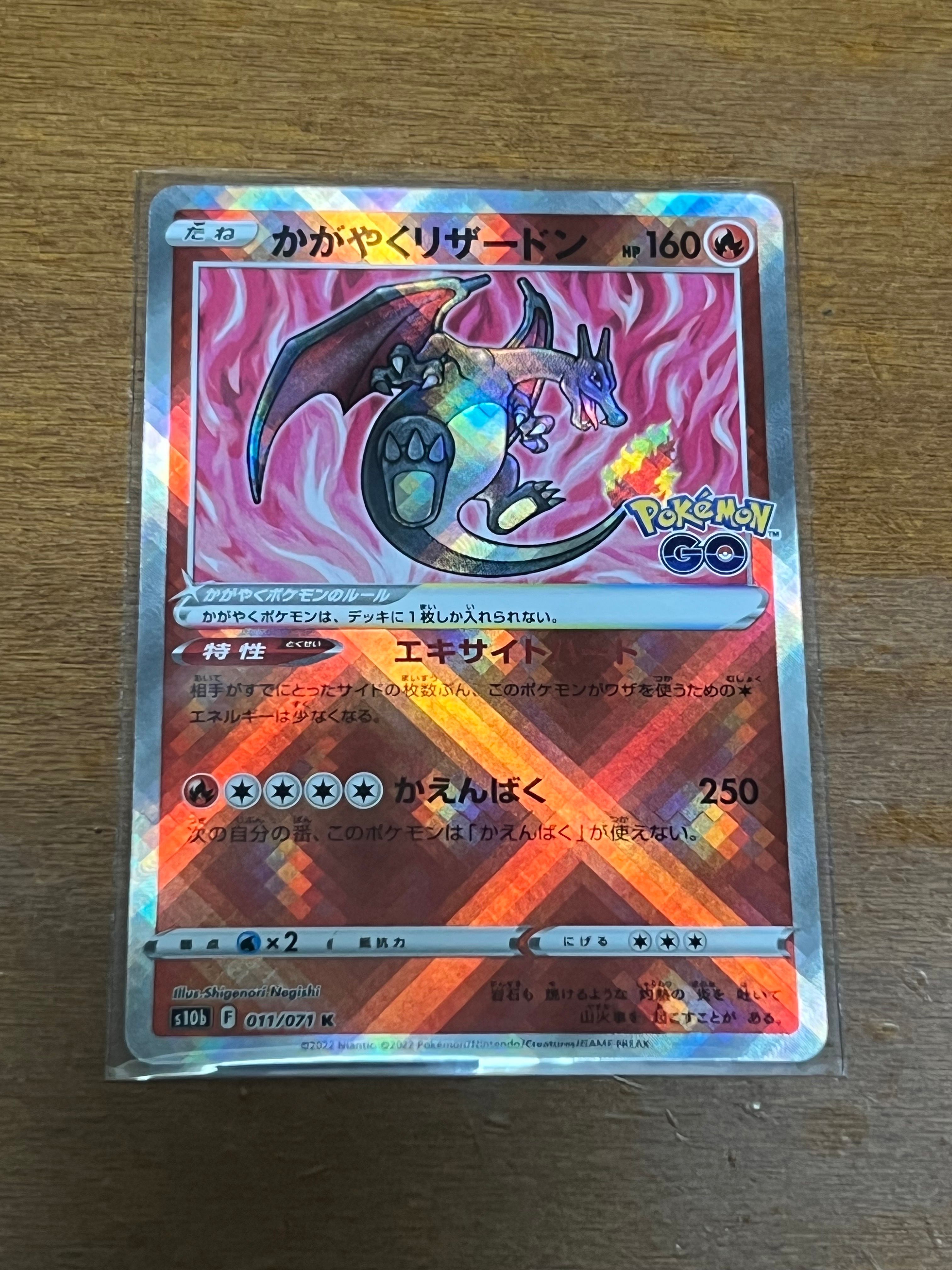 かがやくリザードン K[S10b 011/071](強化拡張パック「Pokemon GO」)