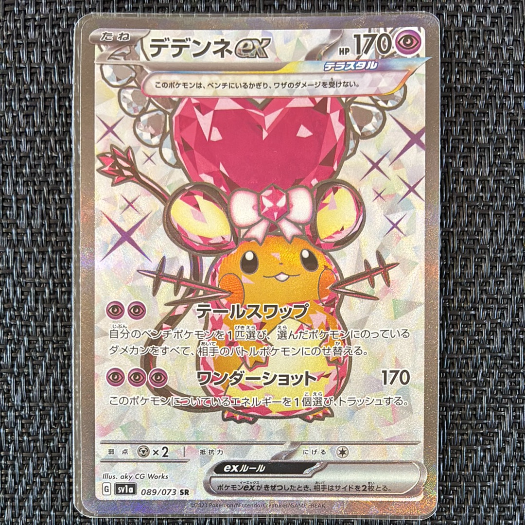 デデンネex SR[SV1a 089/073](スカーレット&バイオレット 拡張パック「トリプレットビート」)