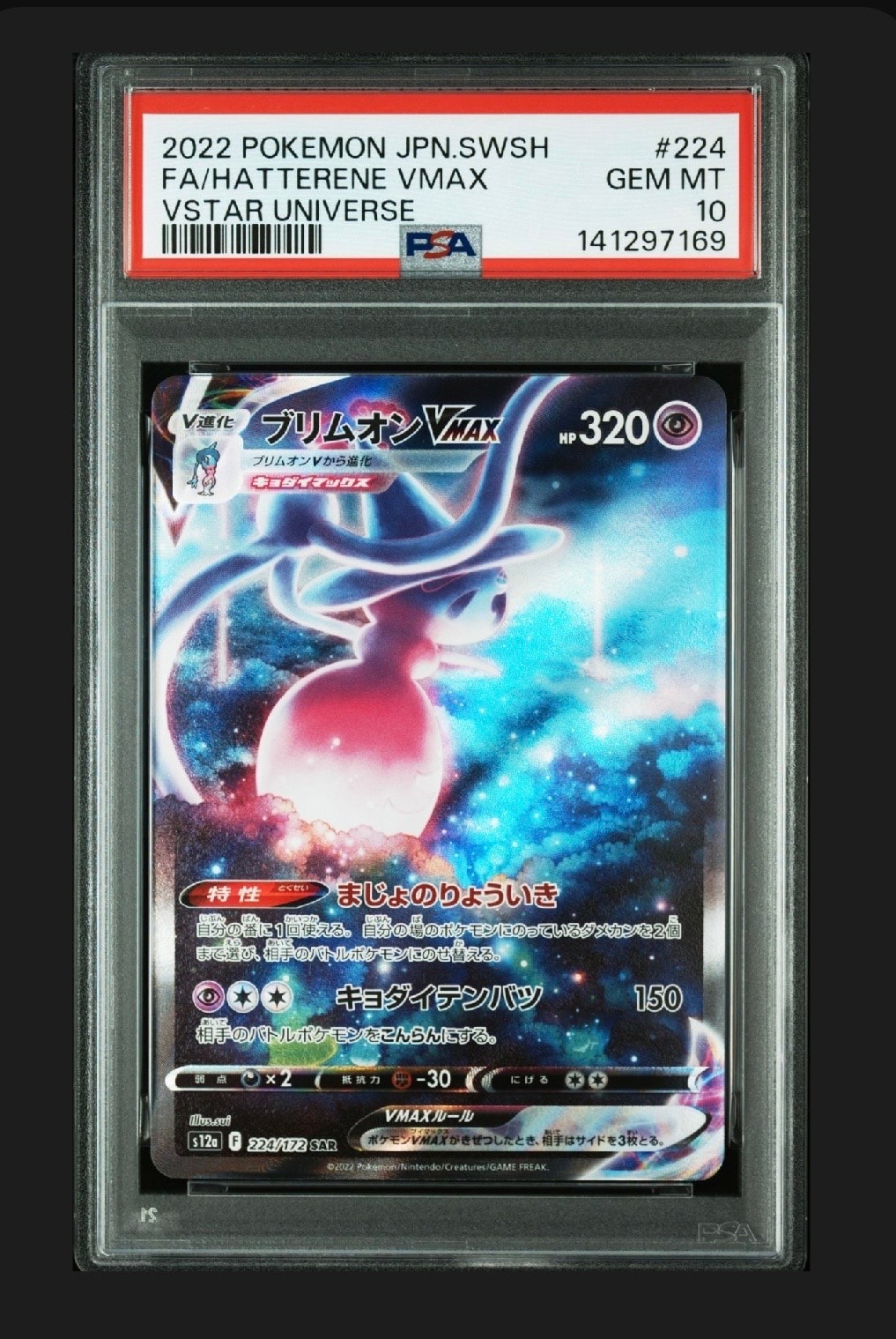 PSA10】コダック P [SV-P 262](プロモカードパック「第10弾」) 1枚の