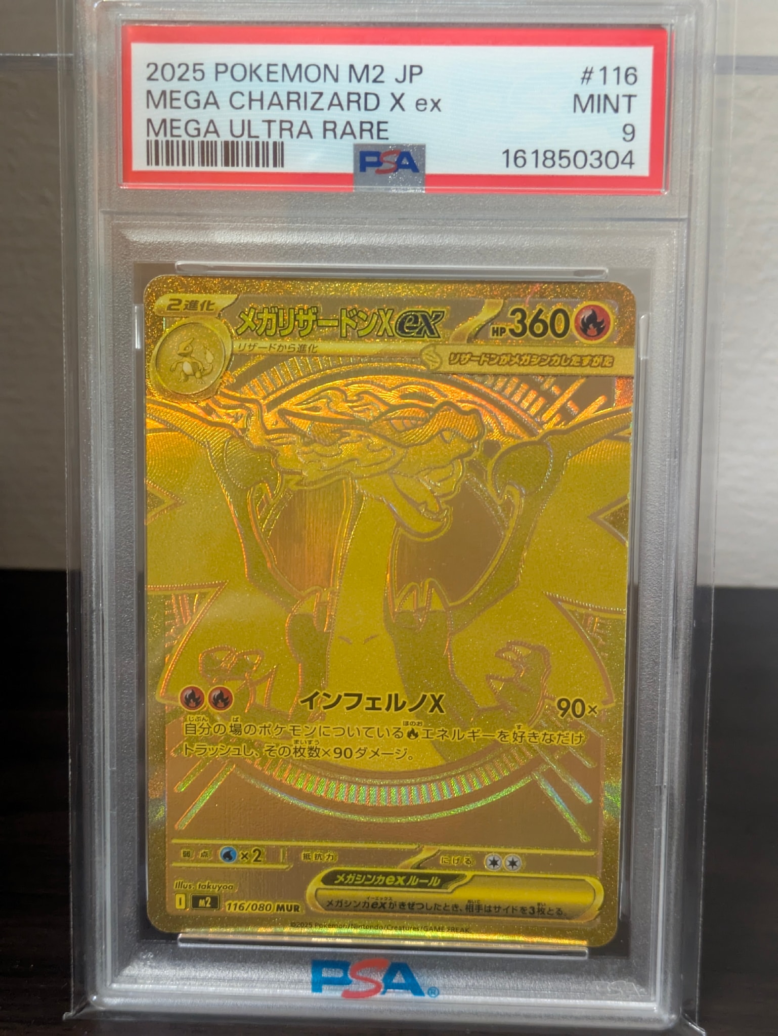 メガリザードンXex MUR [M2 116/080](拡張パック「インフェルノX