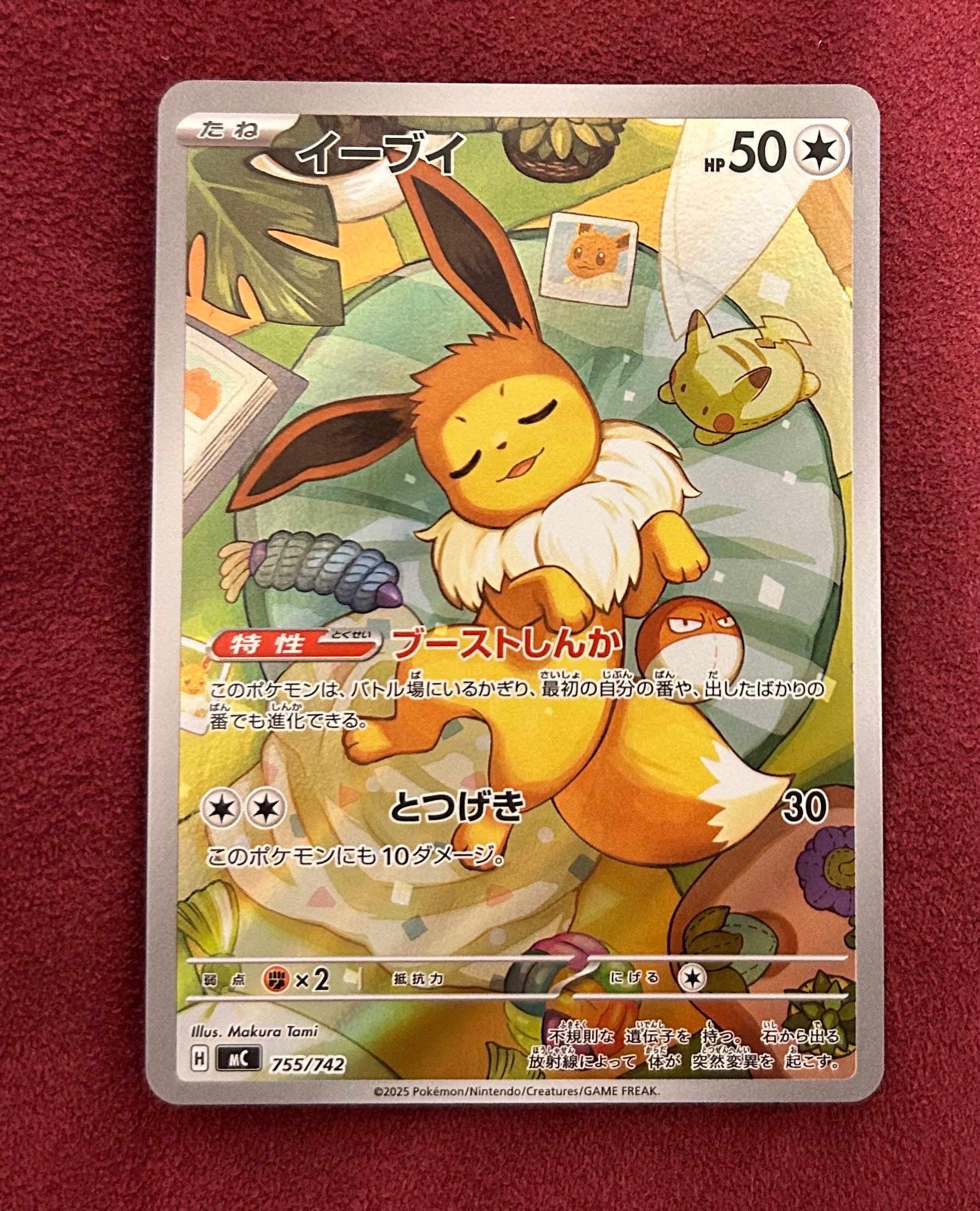イーブイ AR仕様 [MC 755/742](スタートデッキ100「バトルコレクション」)