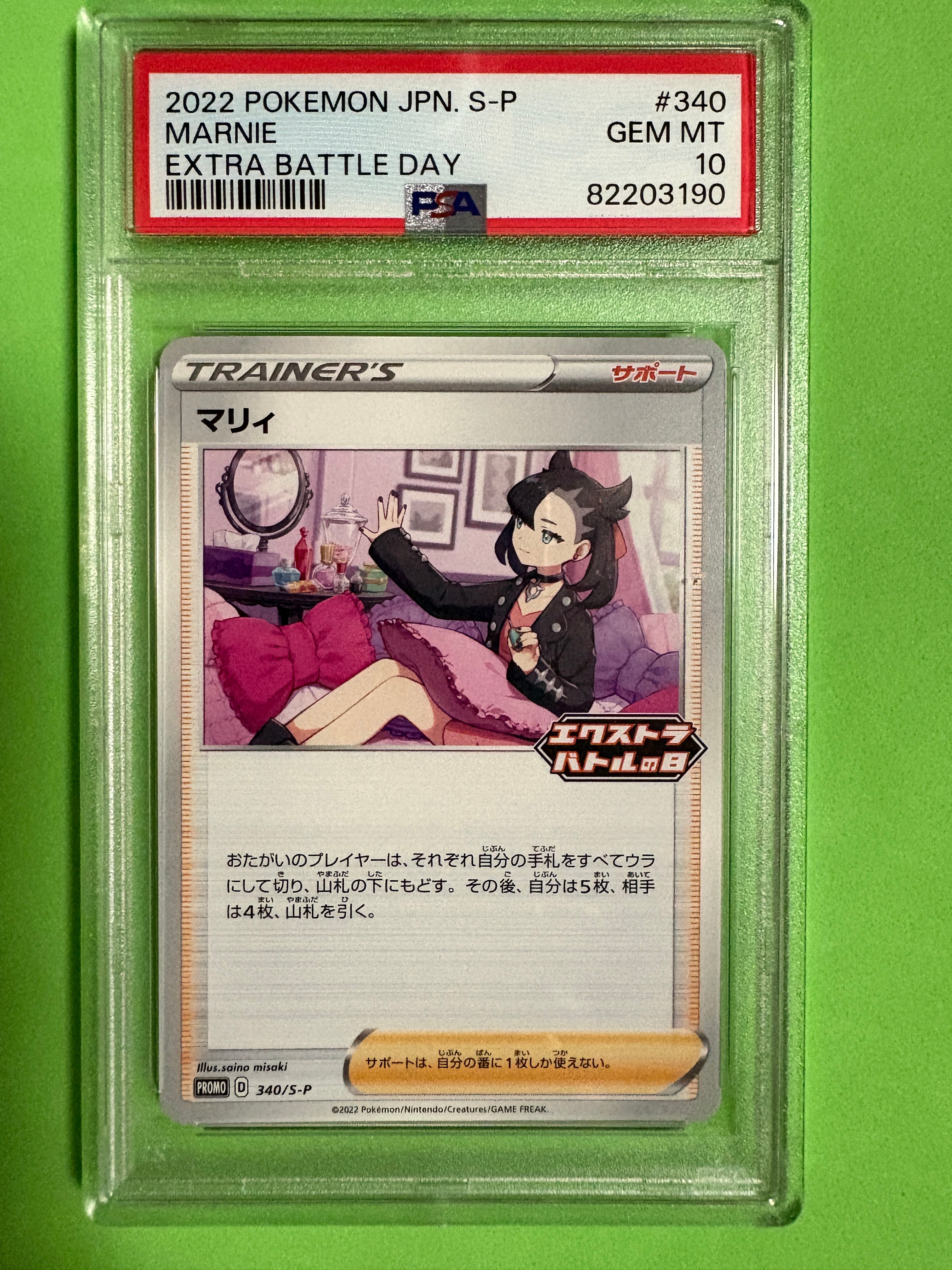 PSA10】マリィ エクストラバトルの日: プロモ[S-P 340](プロモーション