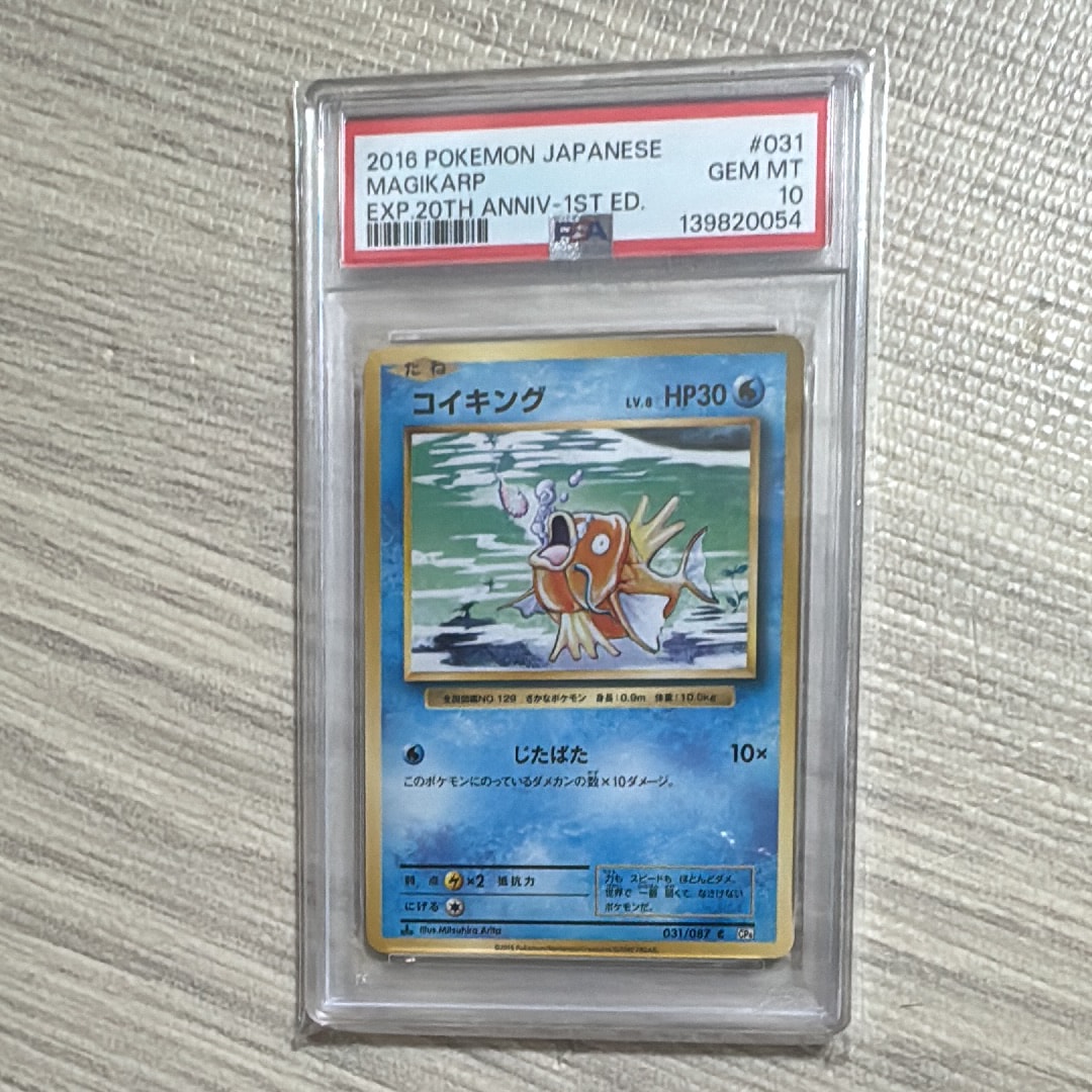 PSA10】コイキング C :1ED [CP6 031/087](コンセプトパック