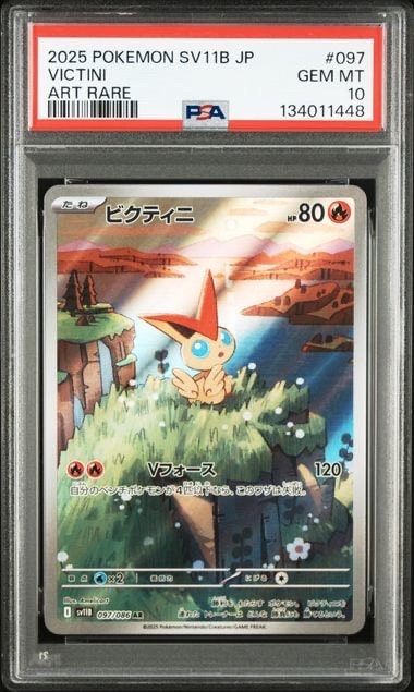 ビクティニ AR [SV11B 097/086](拡張パック「ブラックボルト」)