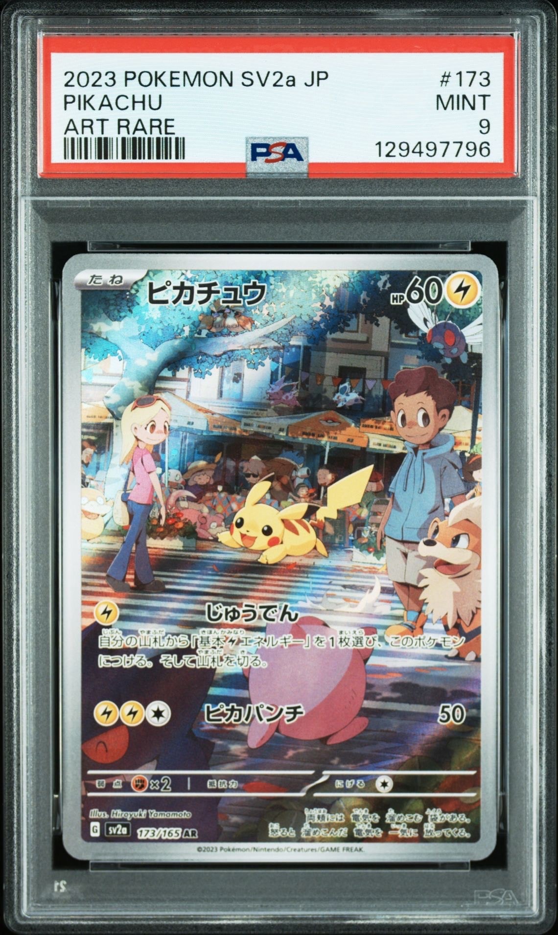 ピカチュウ AR[SV2a 173/165](強化拡張パック「ポケモンカード151」)