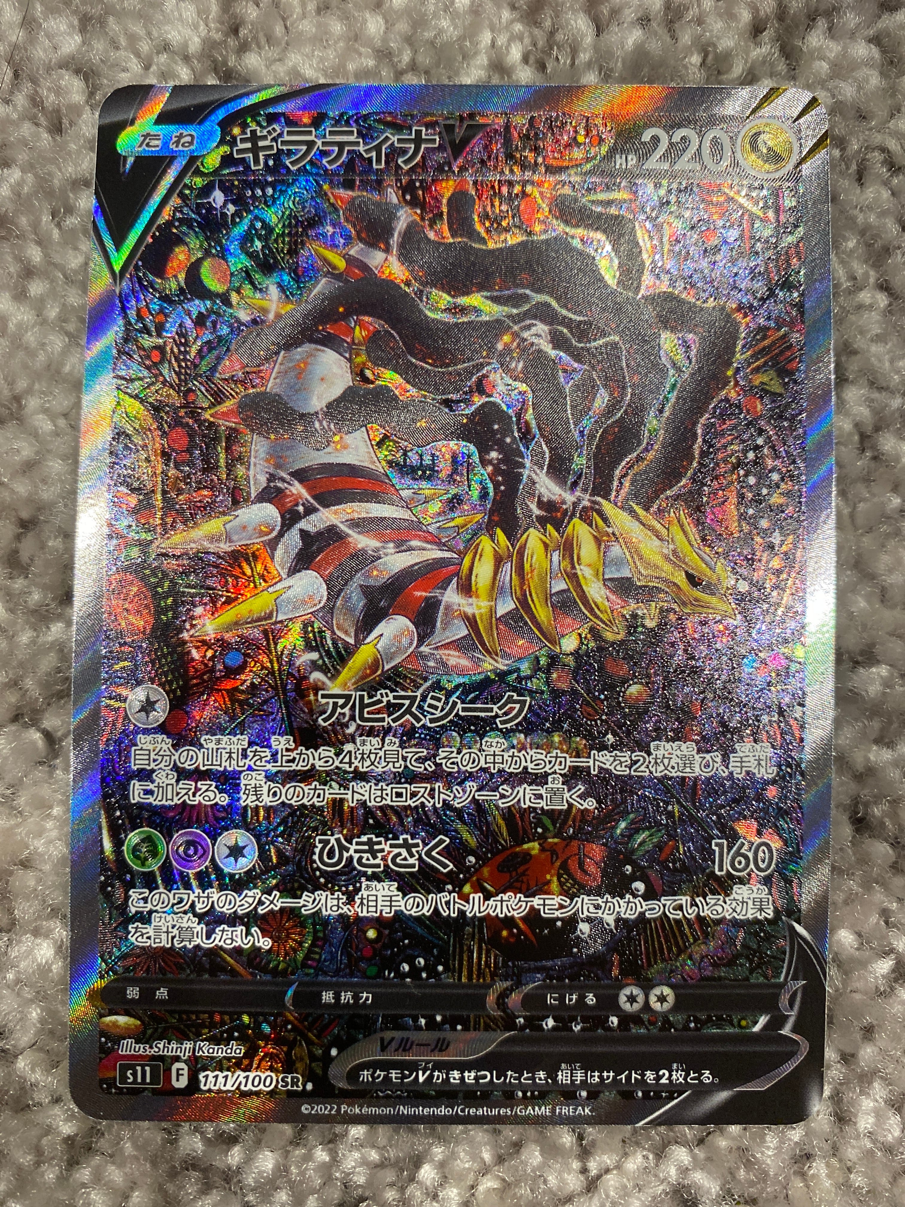 ギラティナV SR: SA[S11 111/100](拡張パック「ロストアビス」)