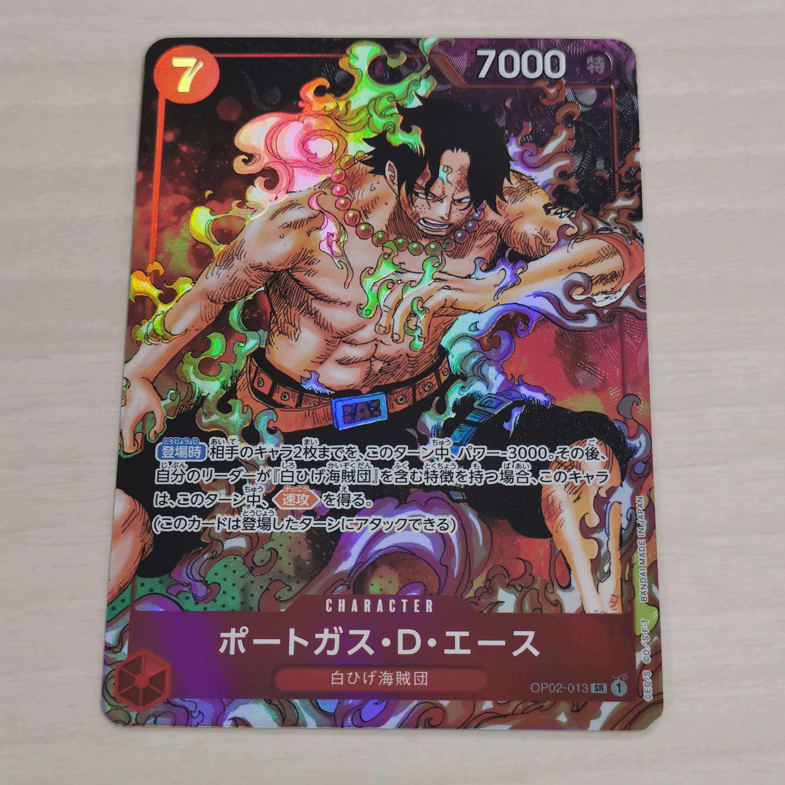 ポートガス・D・エース SR-P [OP02-013] (ブースターパック頂上決戦)