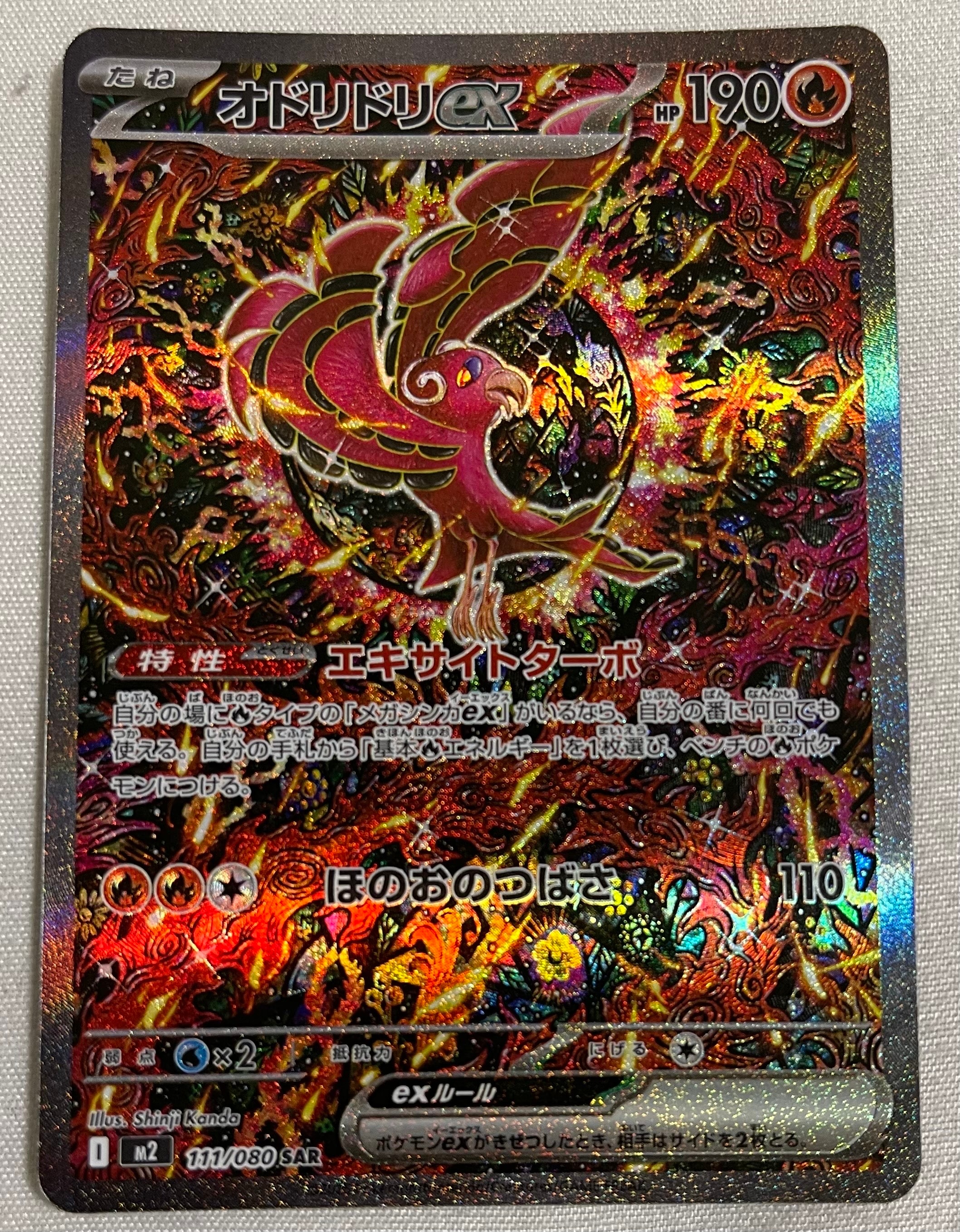 オドリドリex SAR [M2 111/080](拡張パック「インフェルノX」)