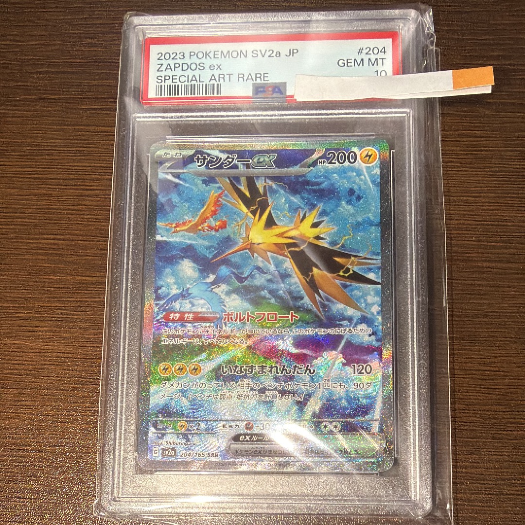 サンダーex SAR[SV2a 204/165](強化拡張パック「ポケモンカード151」)