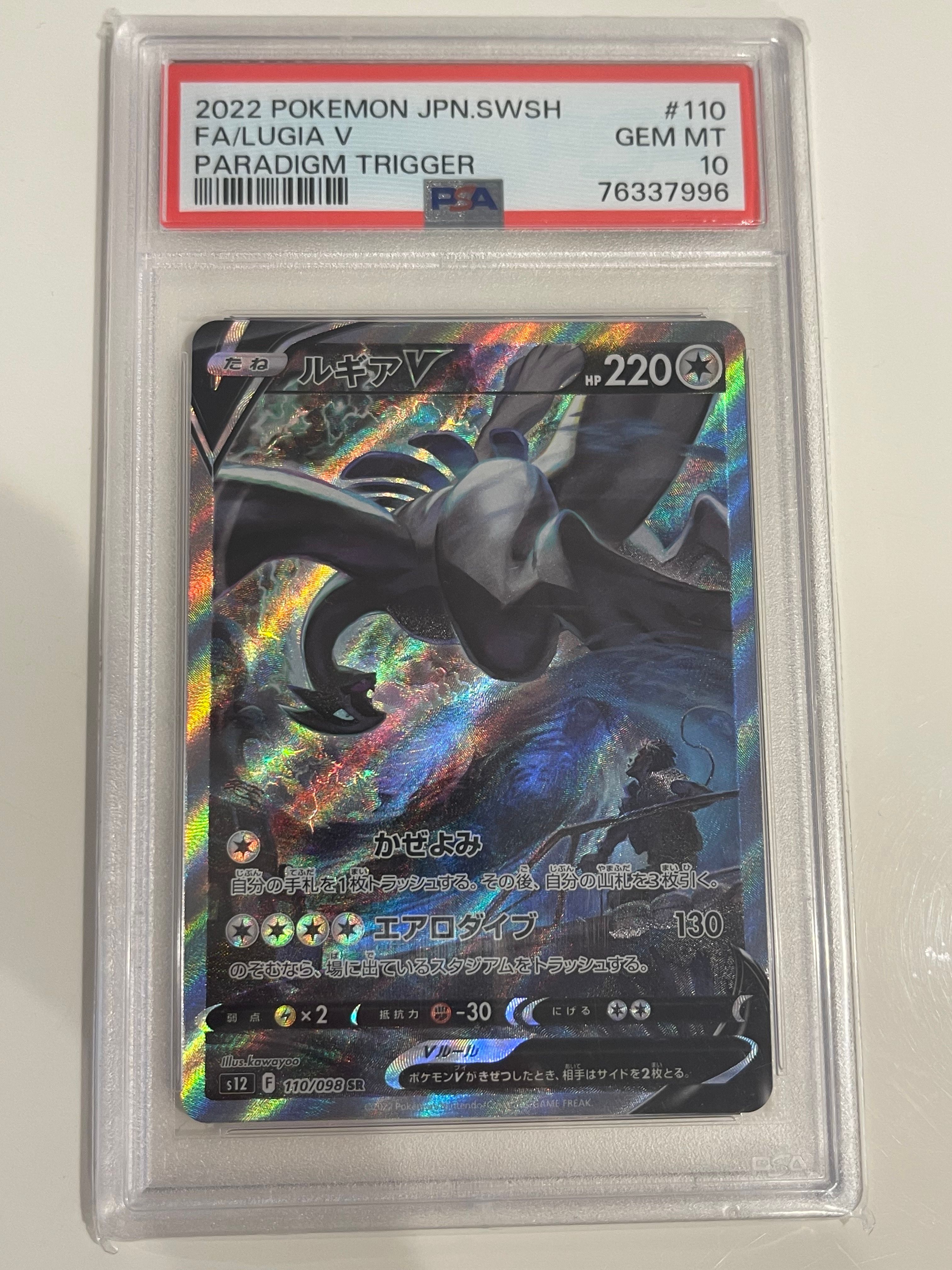 ルギアV SR:SA[s12 110/098](拡張パック「パラダイムトリガー」)