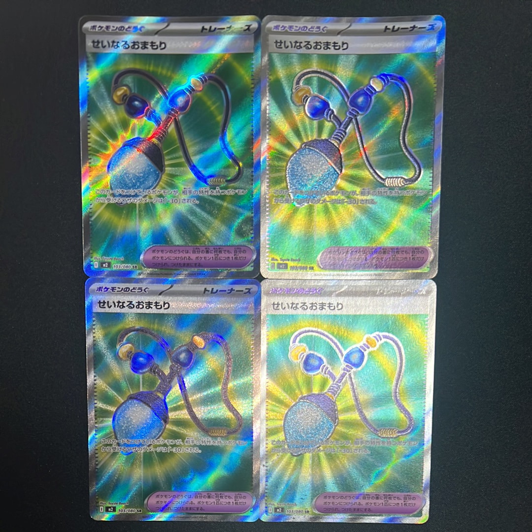 せいなるおまもり SR [M2 103/080](拡張パック「インフェルノX」)