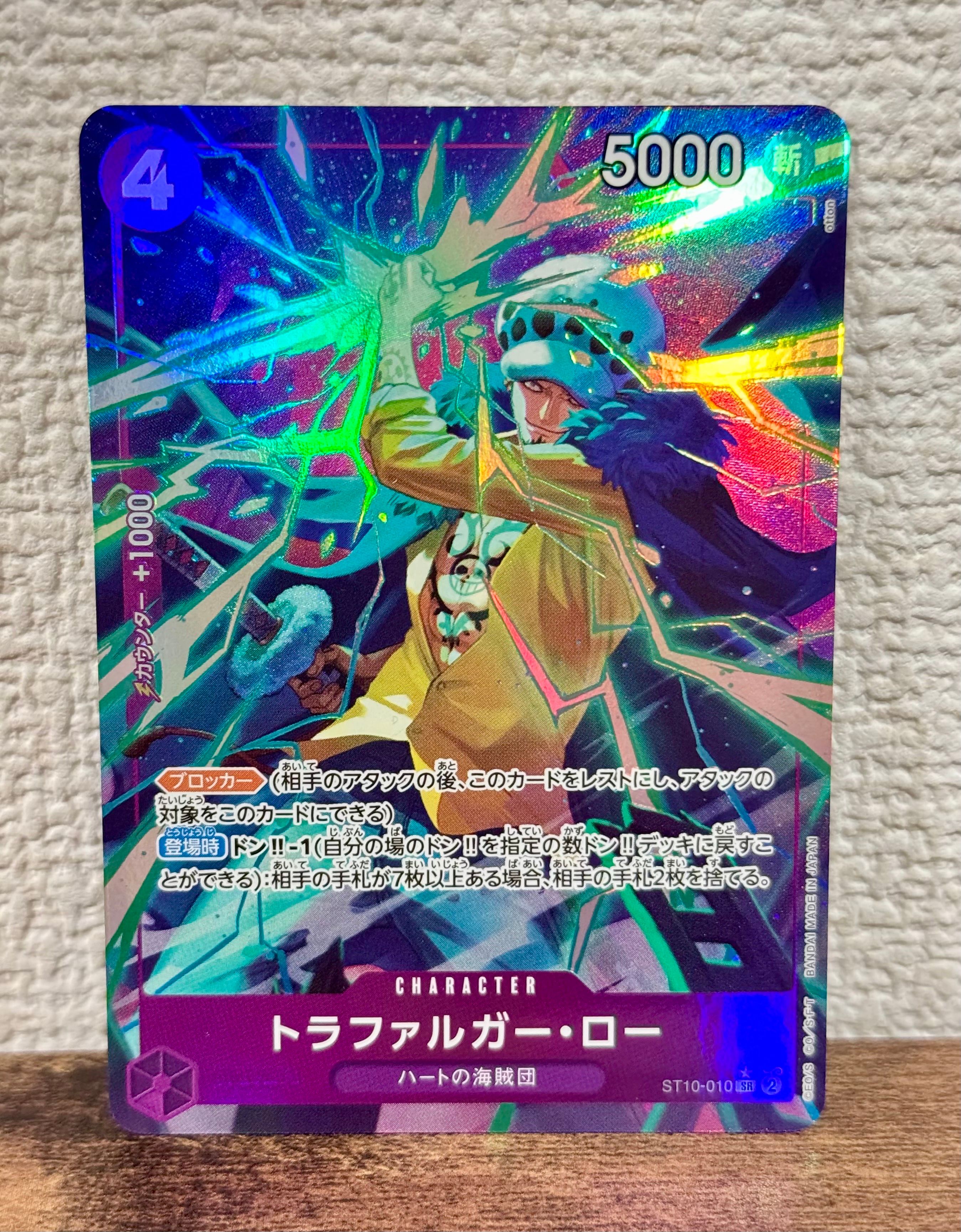 トラファルガー・ロー SR-P [ST10-010](プレミアムブースター「ONE PIECE CARD THE BEST」)