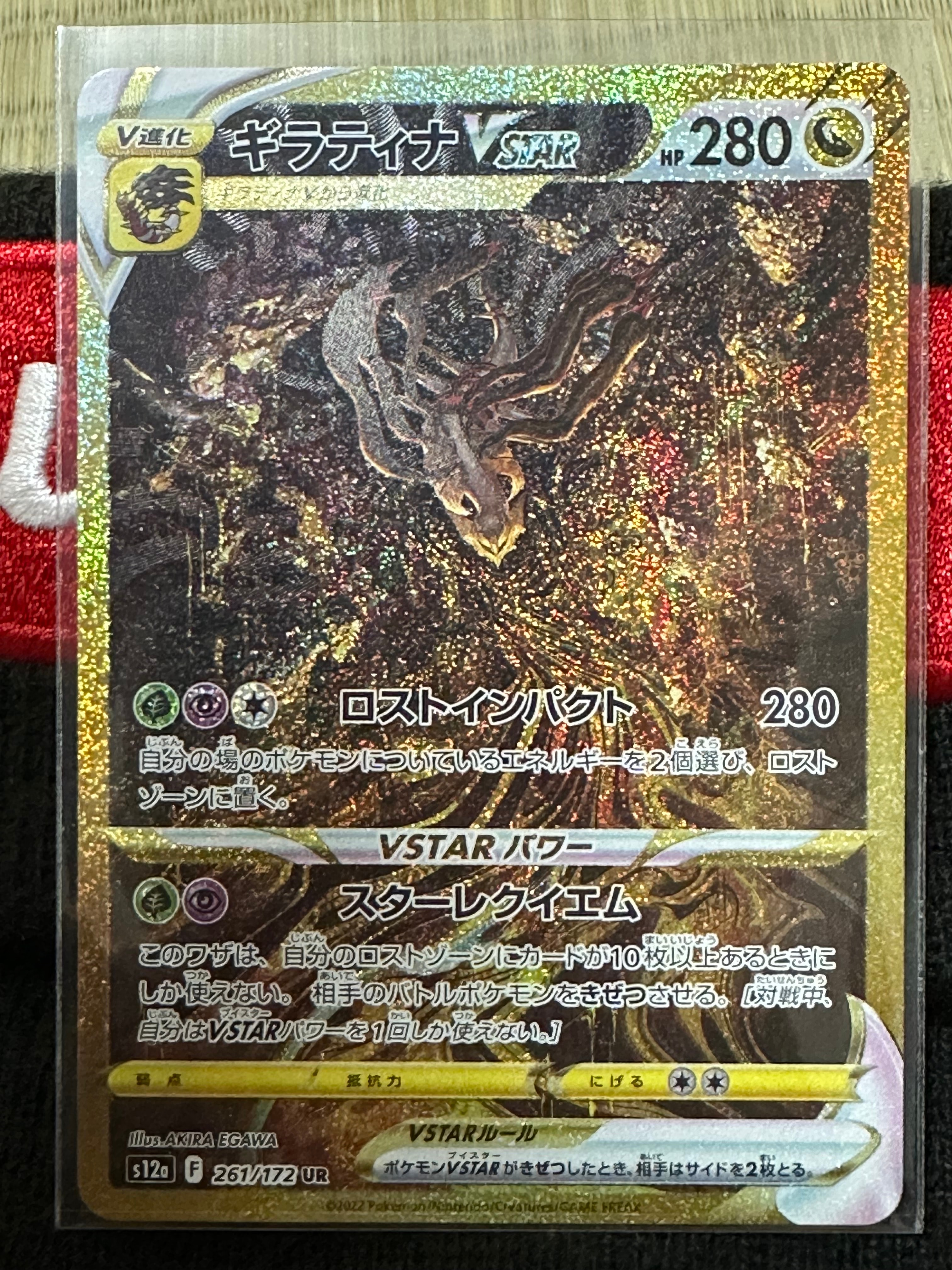 ギラティナVSTAR UR[s12a 261/172](ハイクラスパック「VSTARユニバース」)