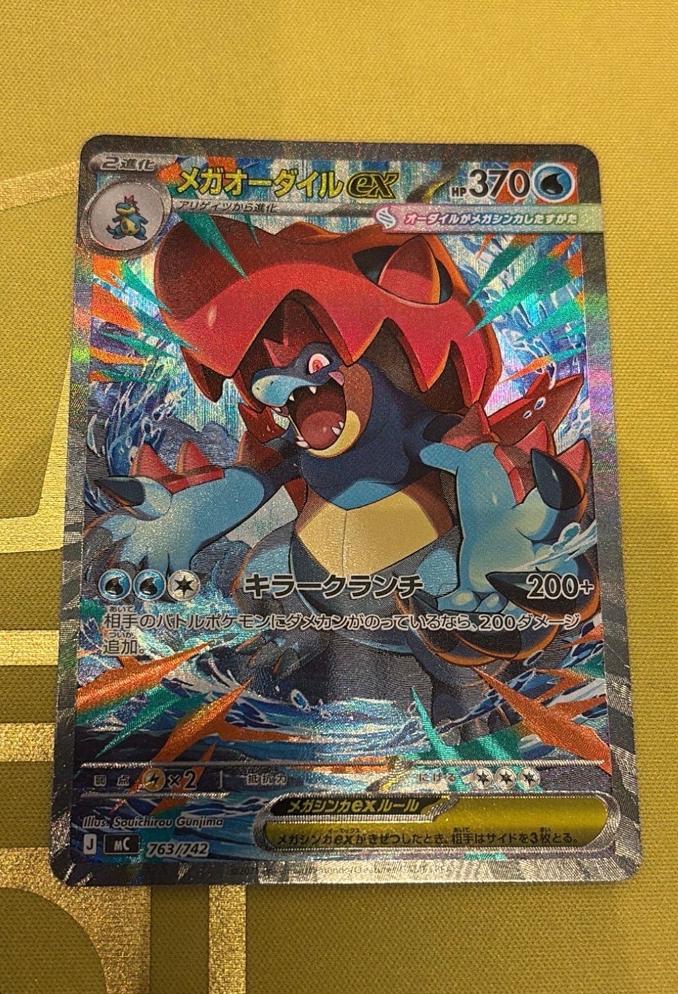 PSA10】メガオーダイルex SAR仕様 [MC 763/742](スタートデッキ100