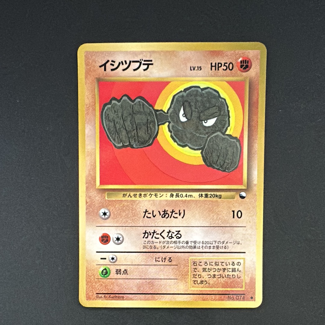 イシツブテ ● : 旧裏 [PMCG-Blue No.074](拡張シート「青版」)