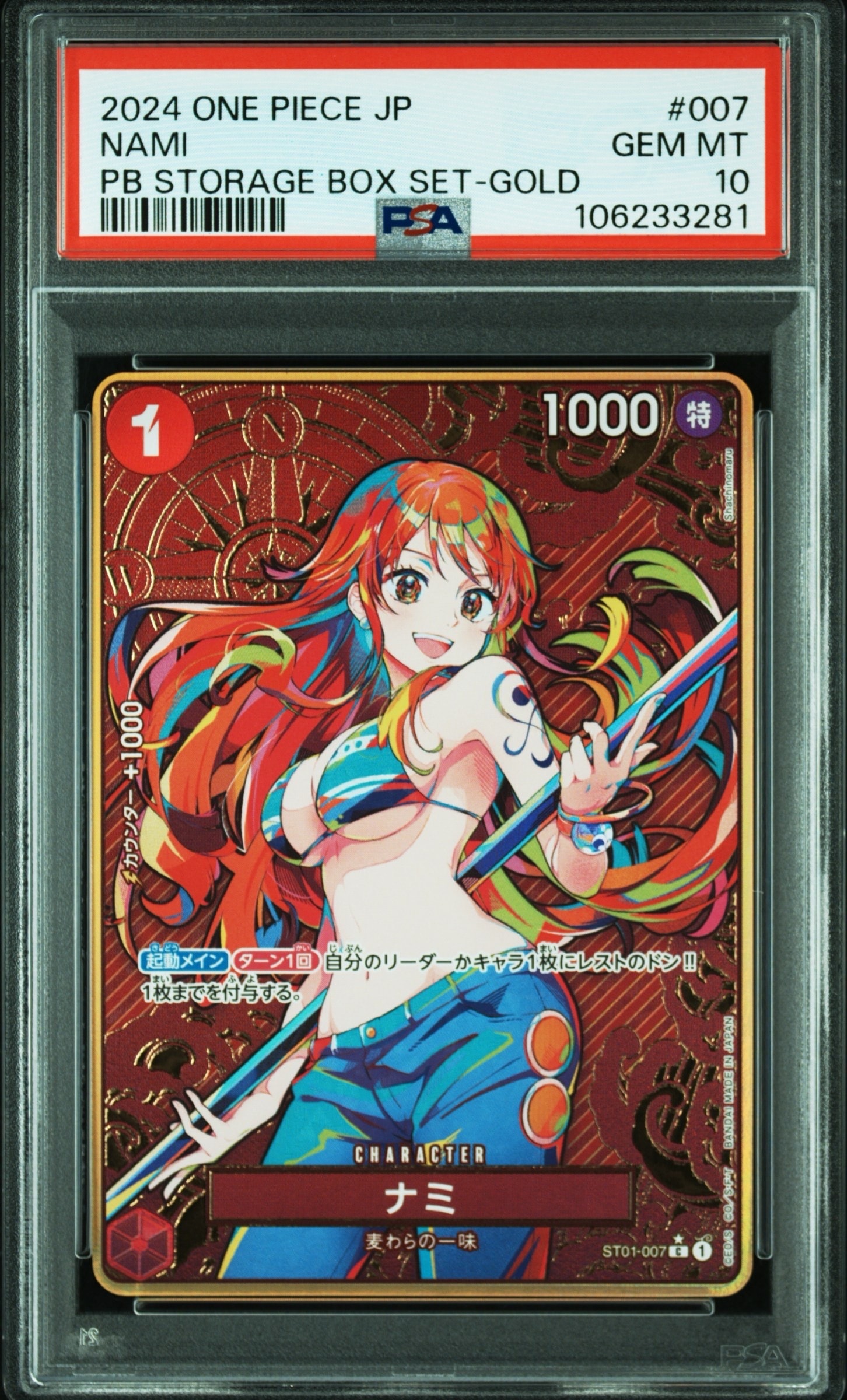 PSA10ナミ スタンダードバトル優勝記念品 - メルカリ