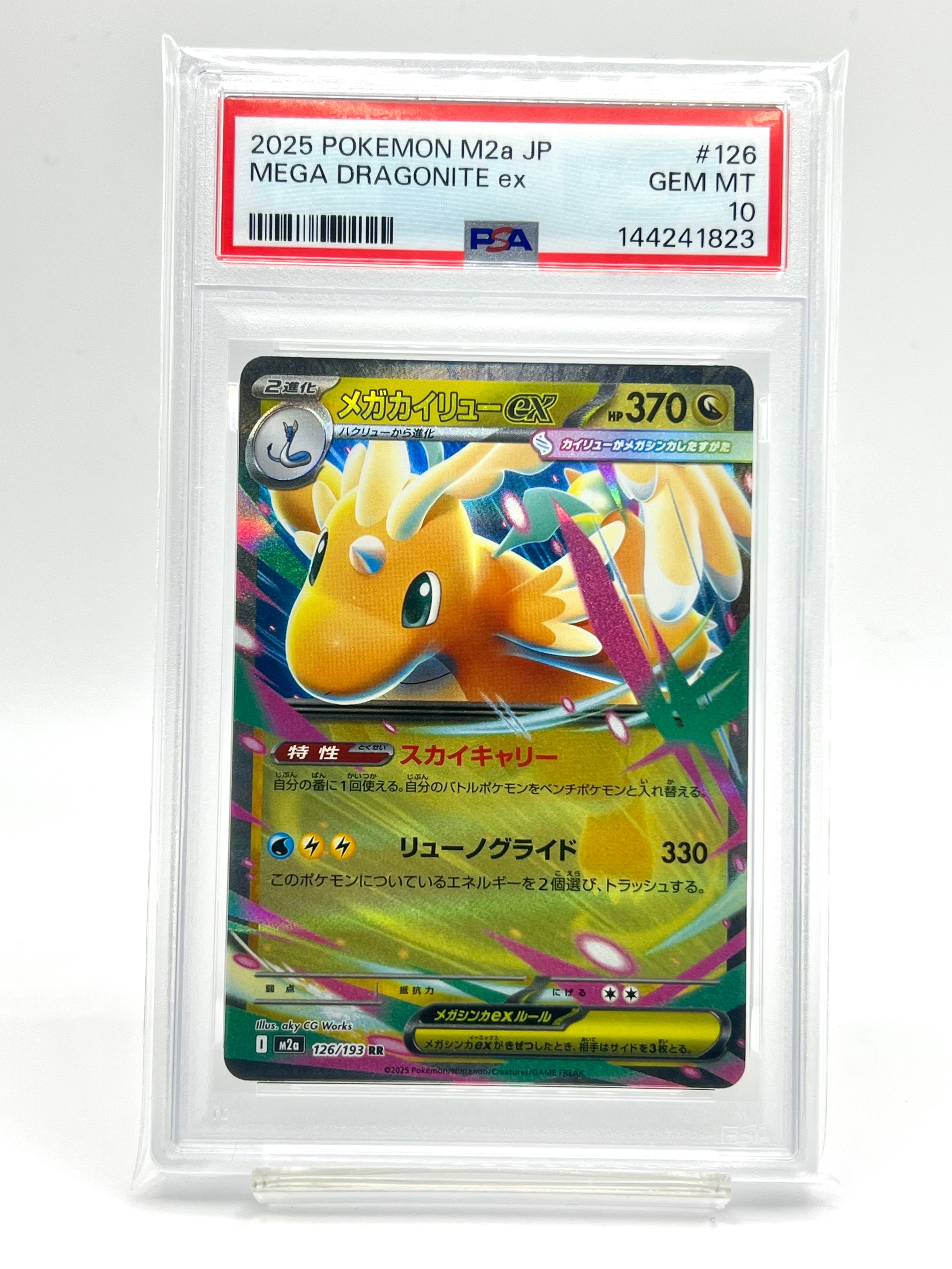 PSA10】メガカイリューex RR [M2a 126/193](ハイクラスパック「MEGA
