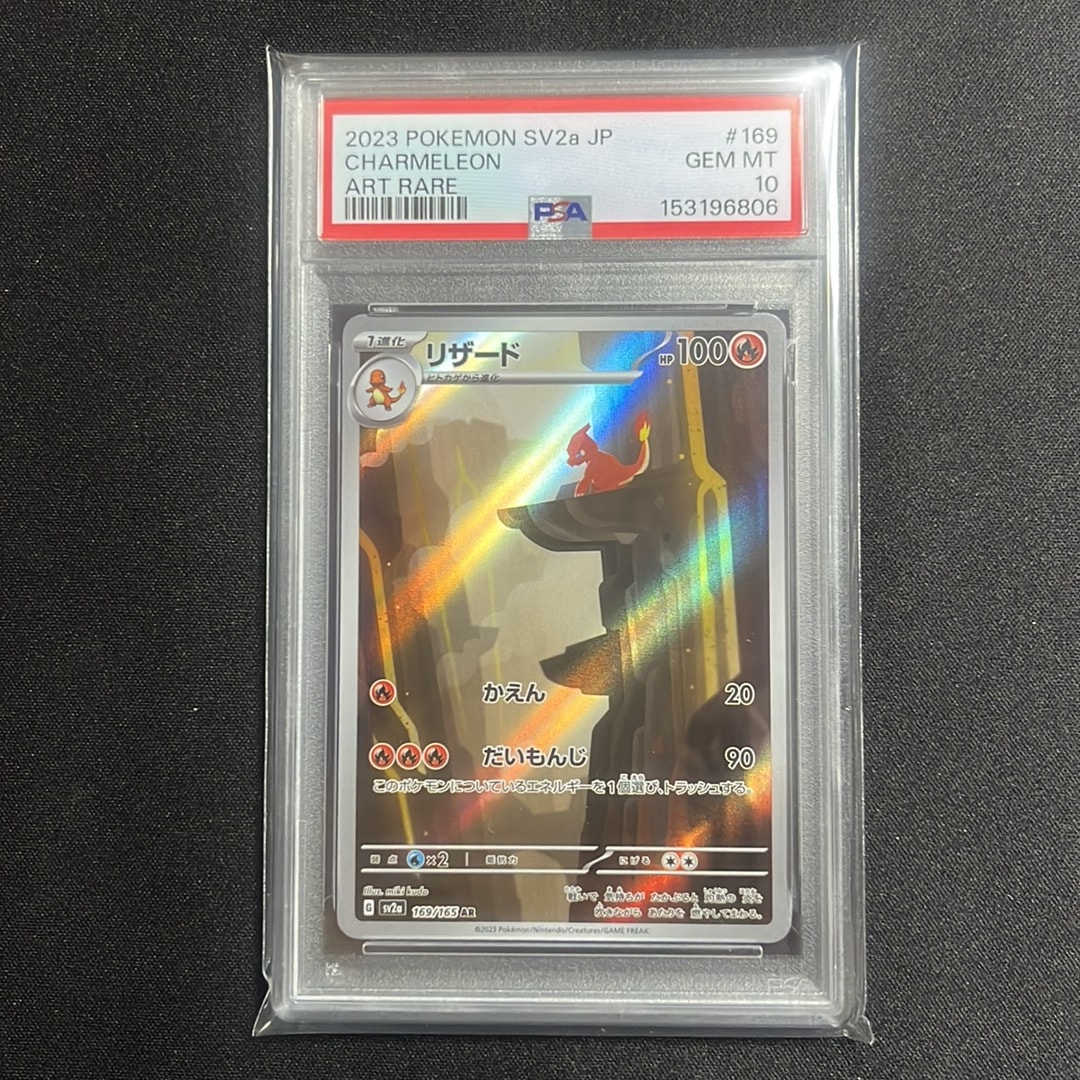 リザード AR[SV2a 169/165](強化拡張パック「ポケモンカード151」)