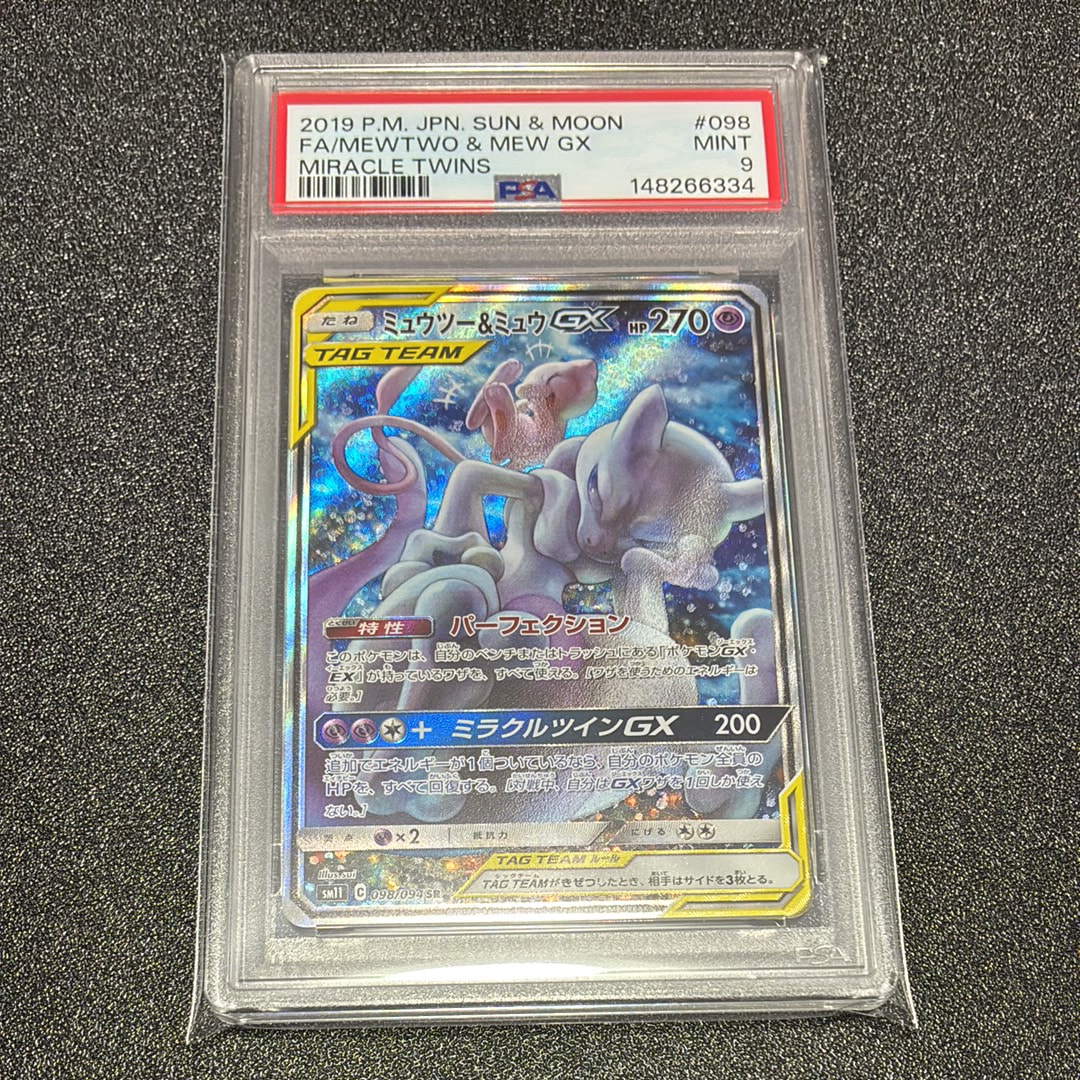 ミュウツー&ミュウGX SR: SA[SM11 098/094](拡張パック「ミラクルツイン」)