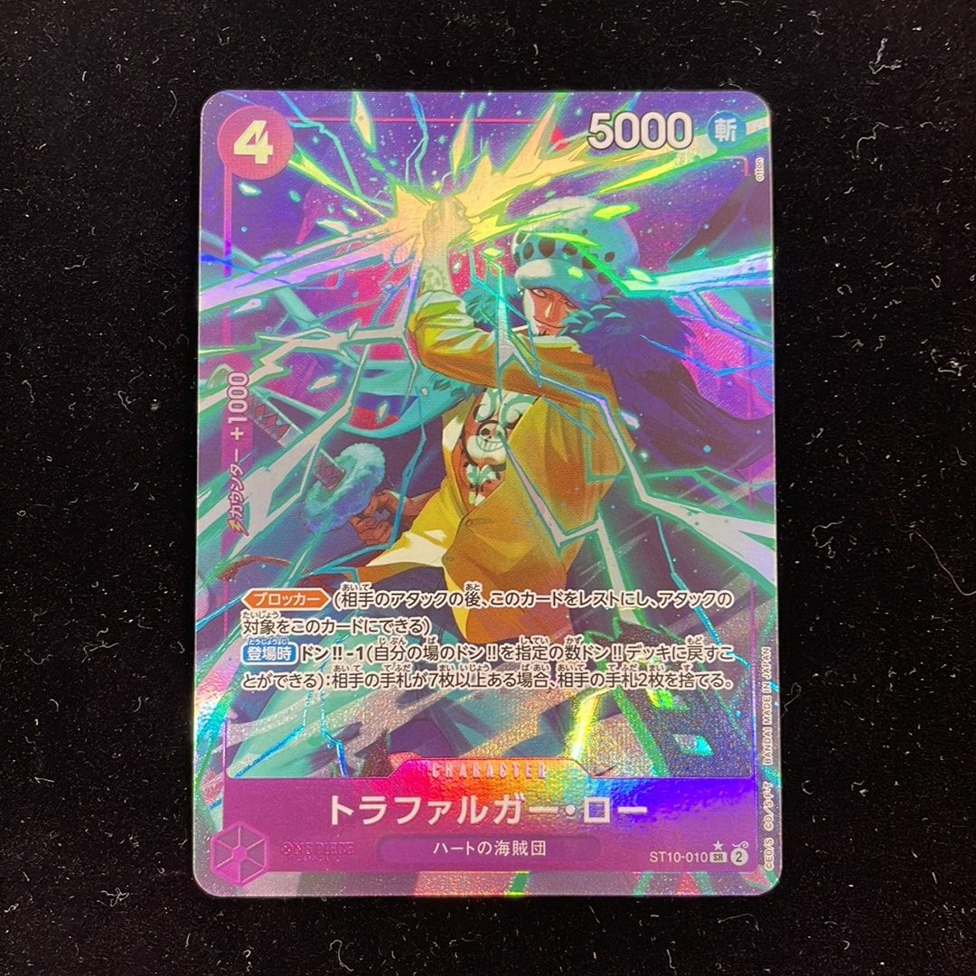 トラファルガー・ロー SR-P [ST10-010](プレミアムブースター「ONE PIECE CARD THE BEST」)