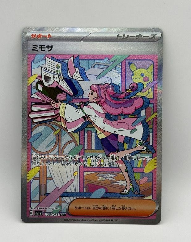 ミモザ SAR[SV1V 105/078](スカーレット&バイオレット 拡張パック「バイオレットex」)