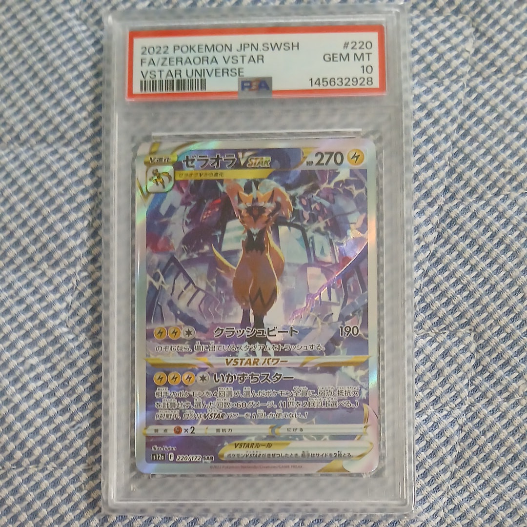 PSA10】ゼラオラVSTAR SAR[s12a 220/172](ハイクラスパック「VSTAR