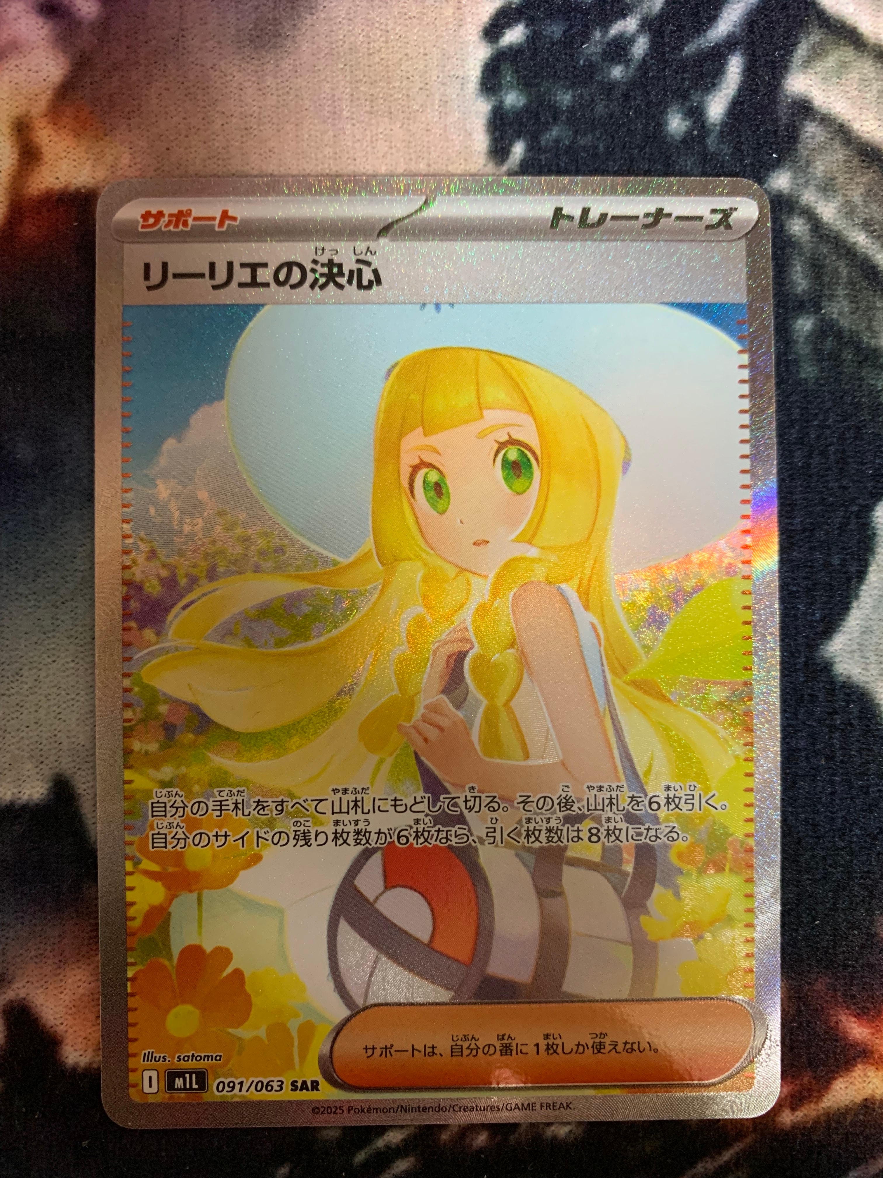 リーリエの決心 SAR [M1L 091/063](拡張パック「メガブレイブ」)