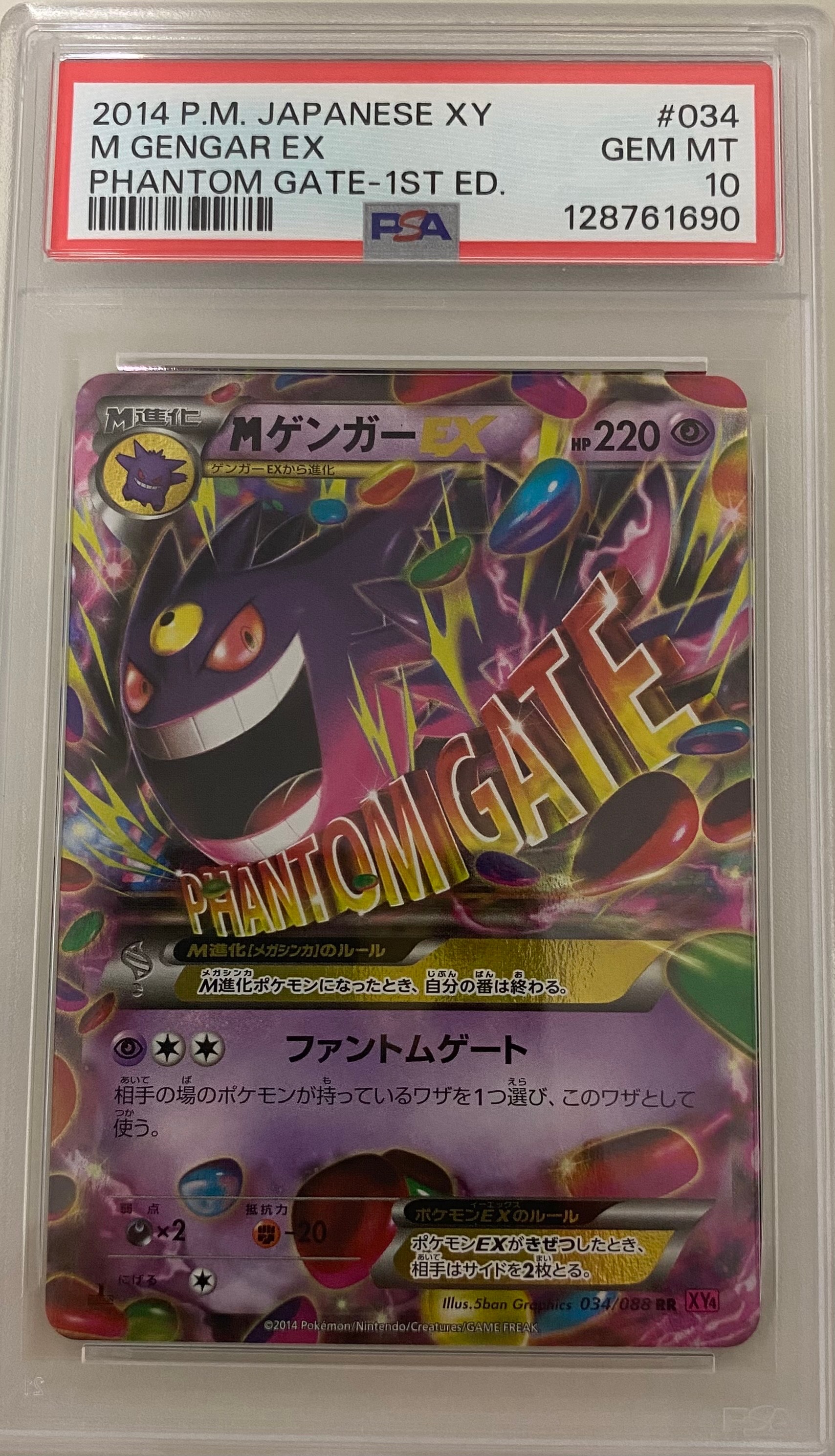 MゲンガーEX RR :1ED [XY4 034/088](拡張パック「ファントムゲート