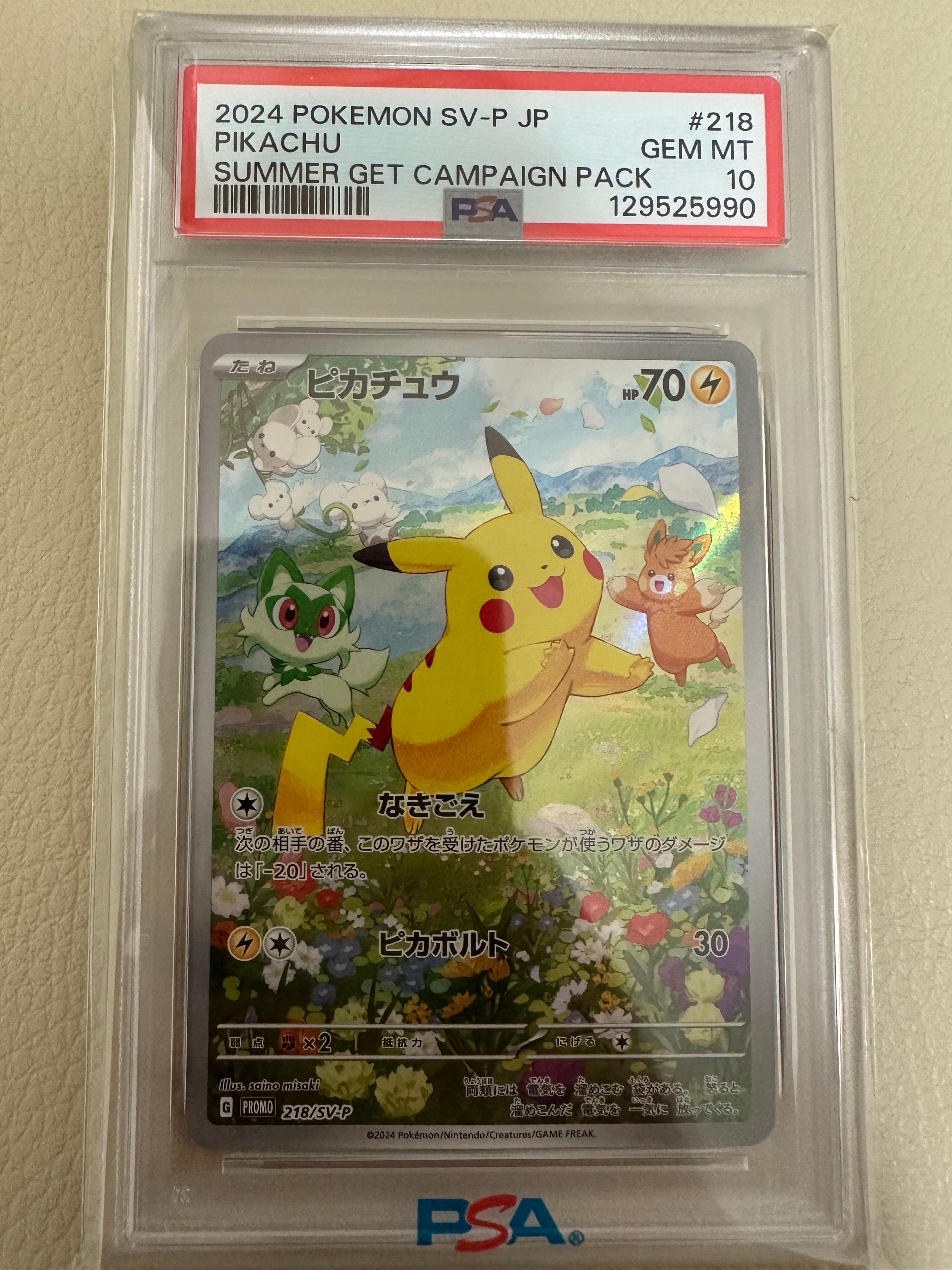 PSA10】ピカチュウ P [SV-P 218](プロモカードパック「ポケカの夏が