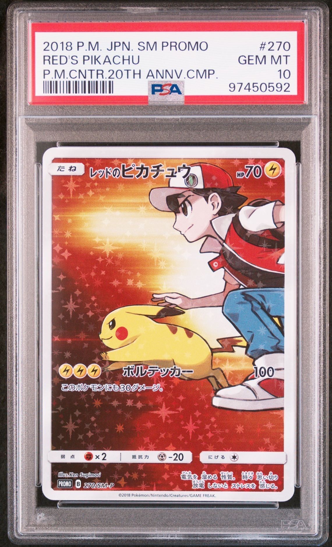 レッドのピカチュウ: プロモ[SM-P 270](プロモーションカード「SM-P」)