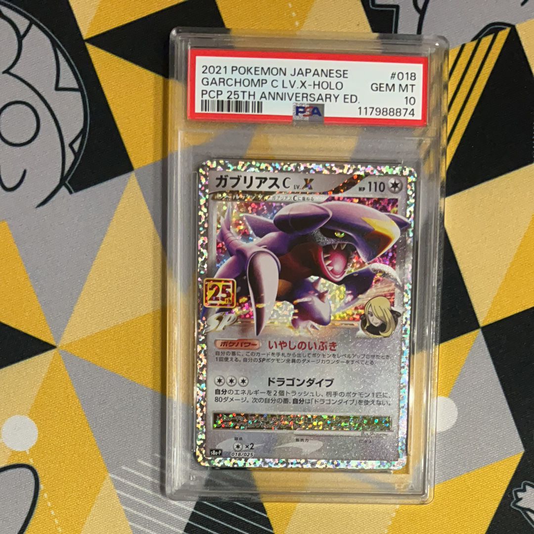 ガブリアスC LV.X: プロモ [S8a-P 018](プロモカードパック 25th ANNIVERSARY edition)