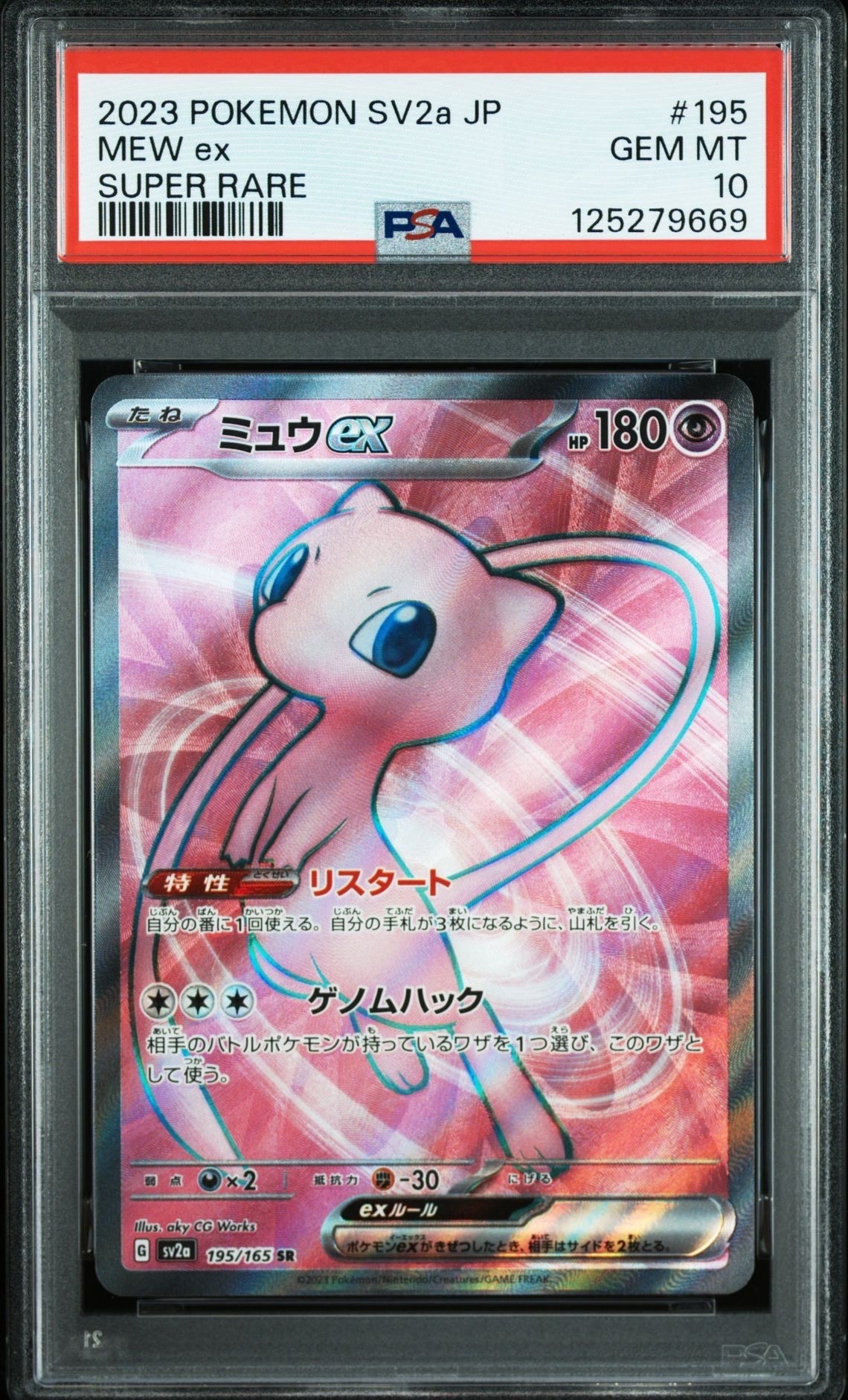 PSA10】ミュウex SR[SV2a 195/165](強化拡張パック「ポケモンカード151