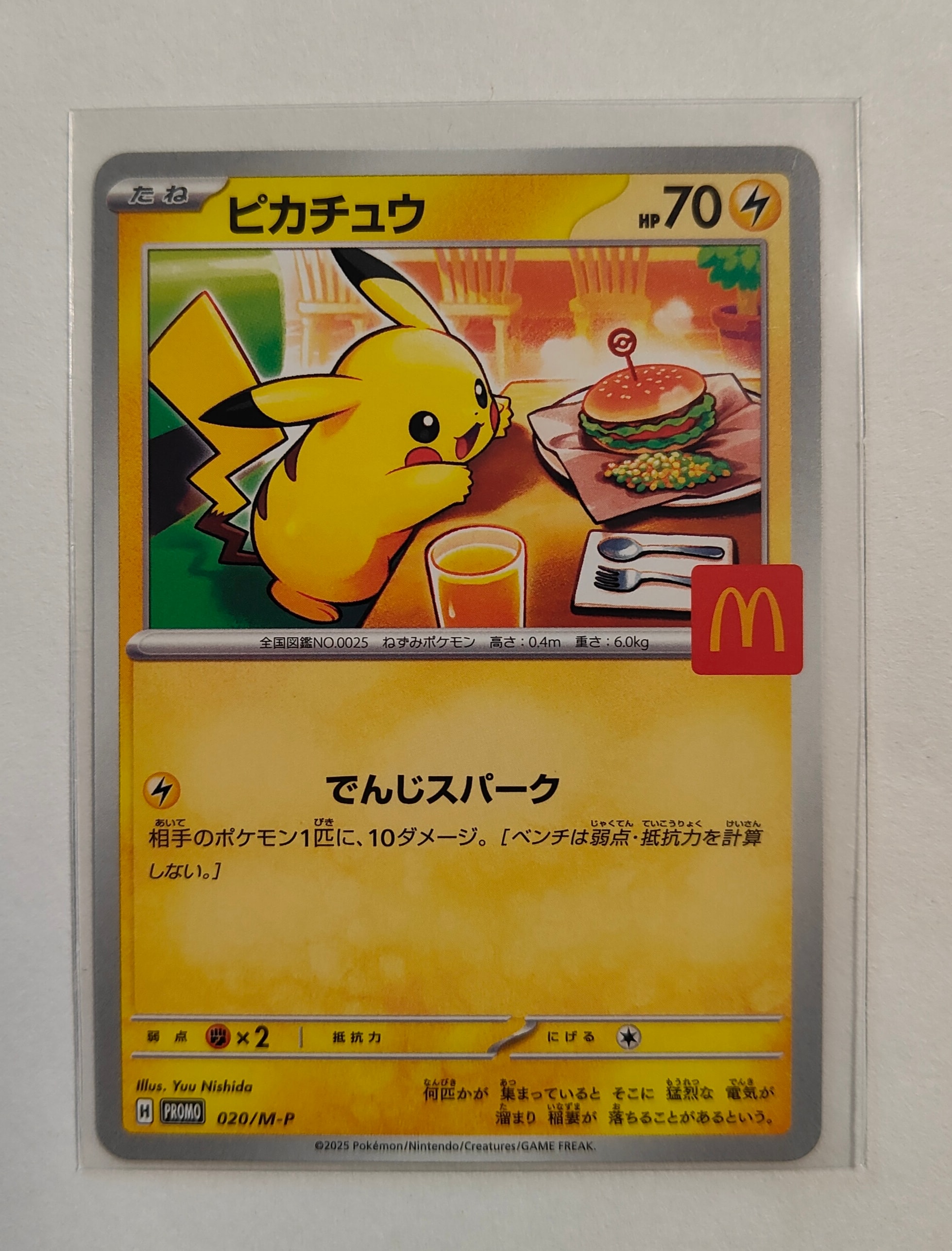 ピカチュウ P [M-P 020](プロモカードパック「マクドナルド ハッピーセット2025」)