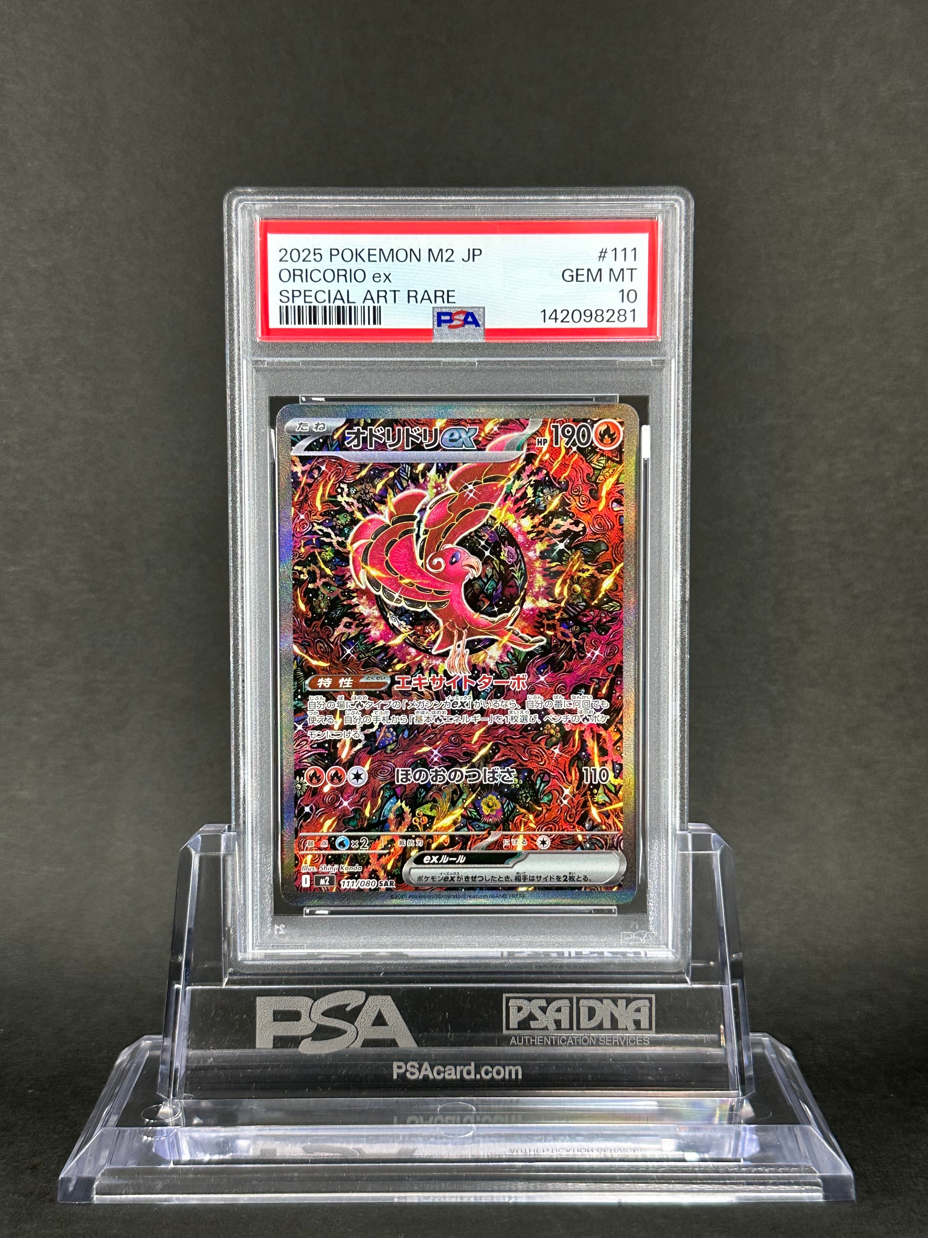 オドリドリex SAR [M2 111/080](拡張パック「インフェルノX」)