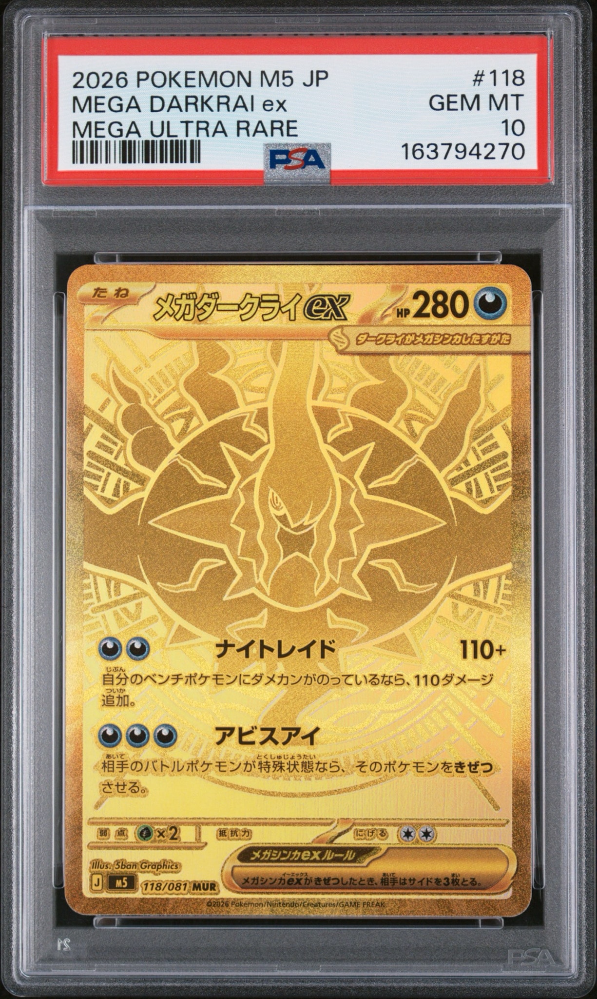 メガダークライex MUR [M5 118/081](拡張パック「アビスアイ」)