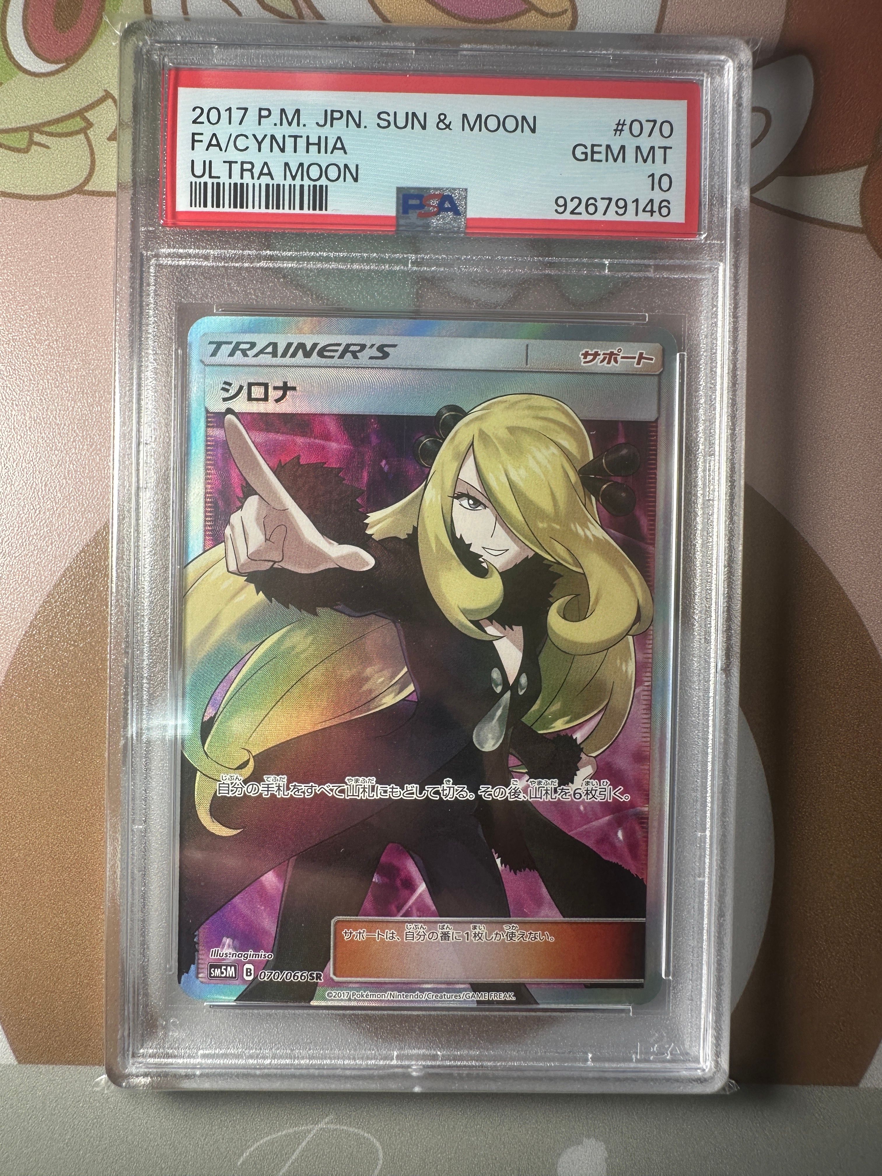 シロナ SR[SM5M 070/066](拡張パック「ウルトラムーン」)