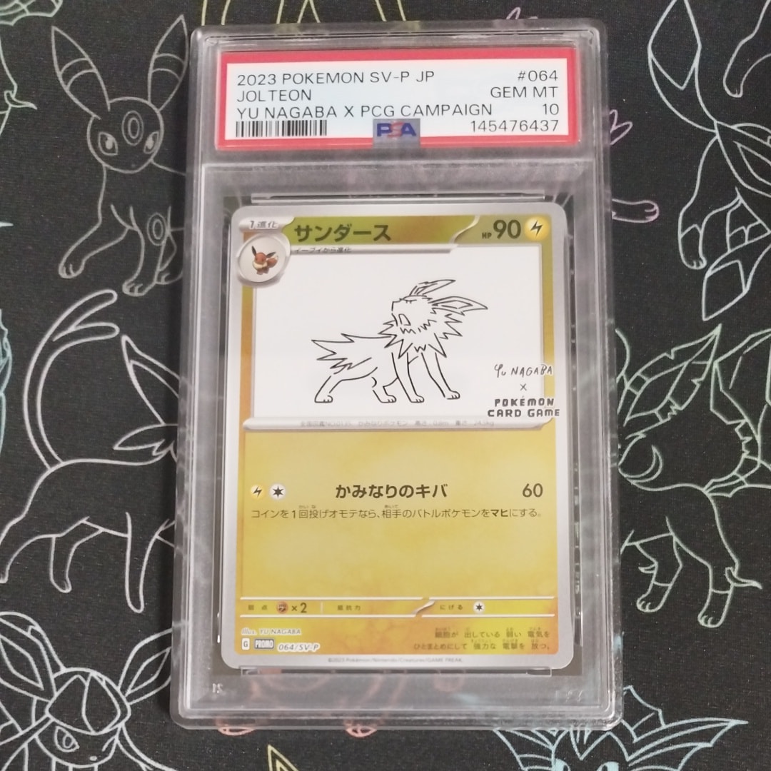 サンダース: プロモ [SV-P 064](「YU NAGABA×ポケモンカードゲーム