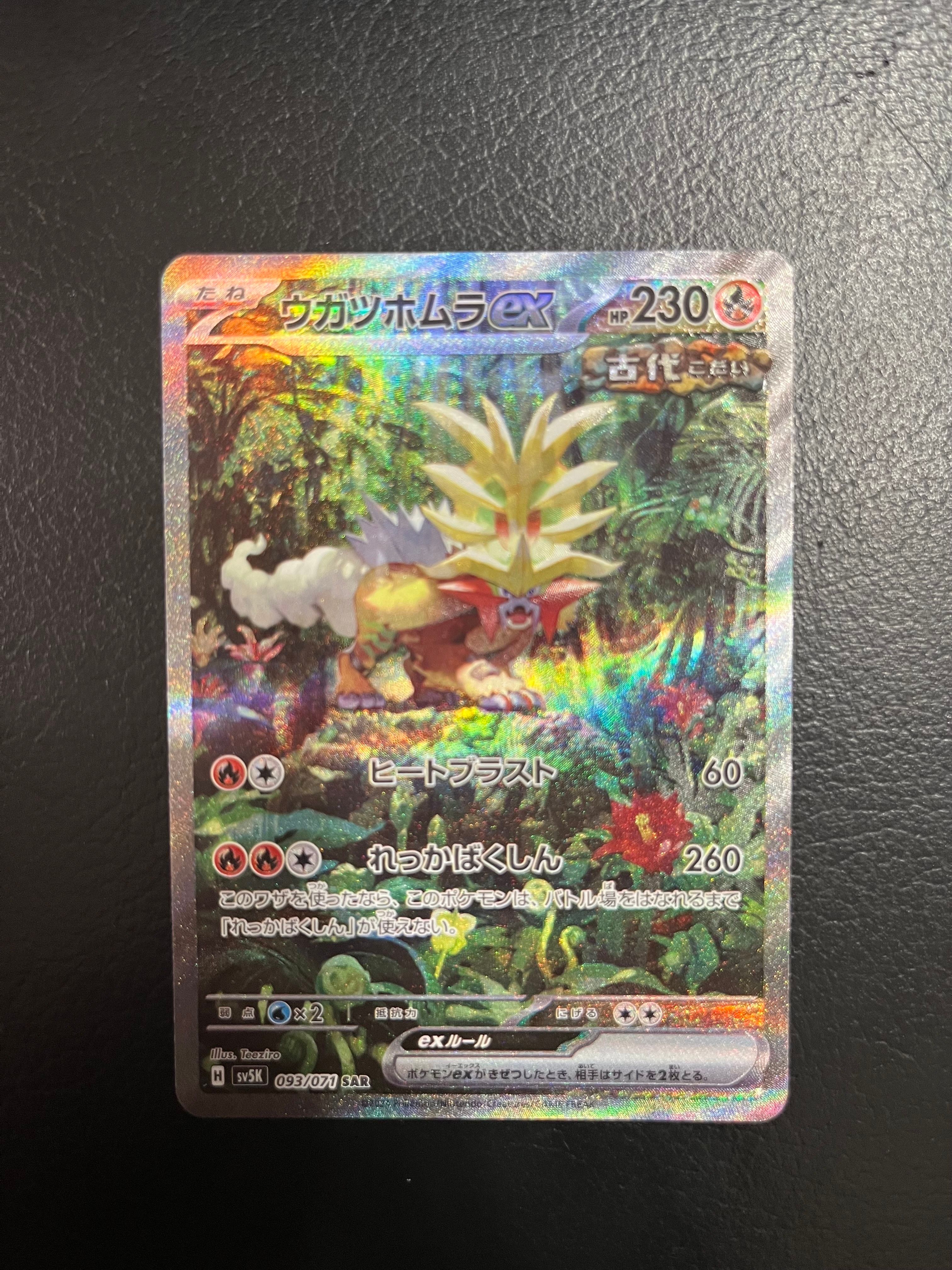 ウガツホムラex SAR [SV5K 093/071](拡張パック「ワイルドフォース」)