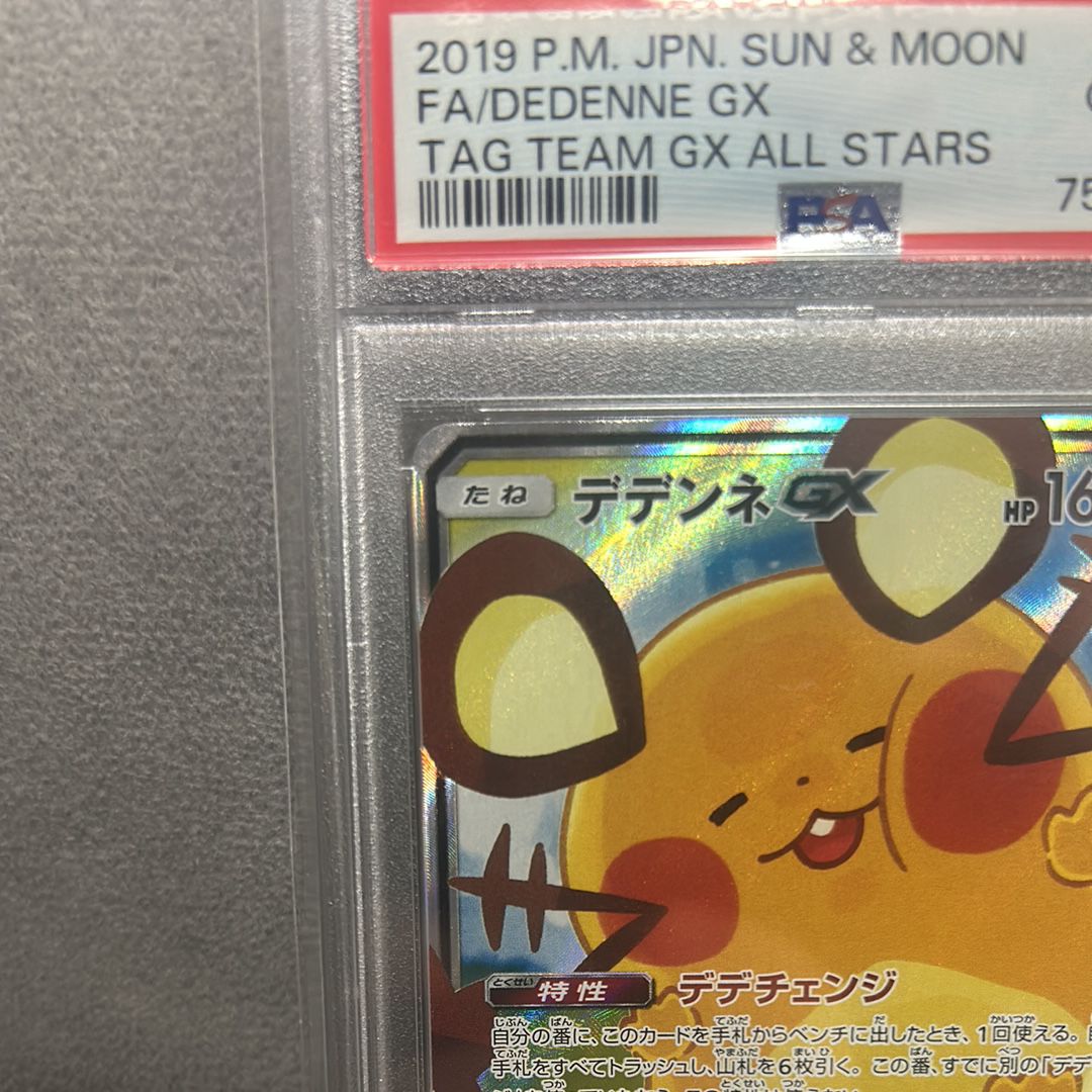 デデンネGX SR TAG TEAM GXタッグオールスターズ 175/173 ポケモンカード PSA 10 デデンネGX SR 175/173 SM12a ハイクラス