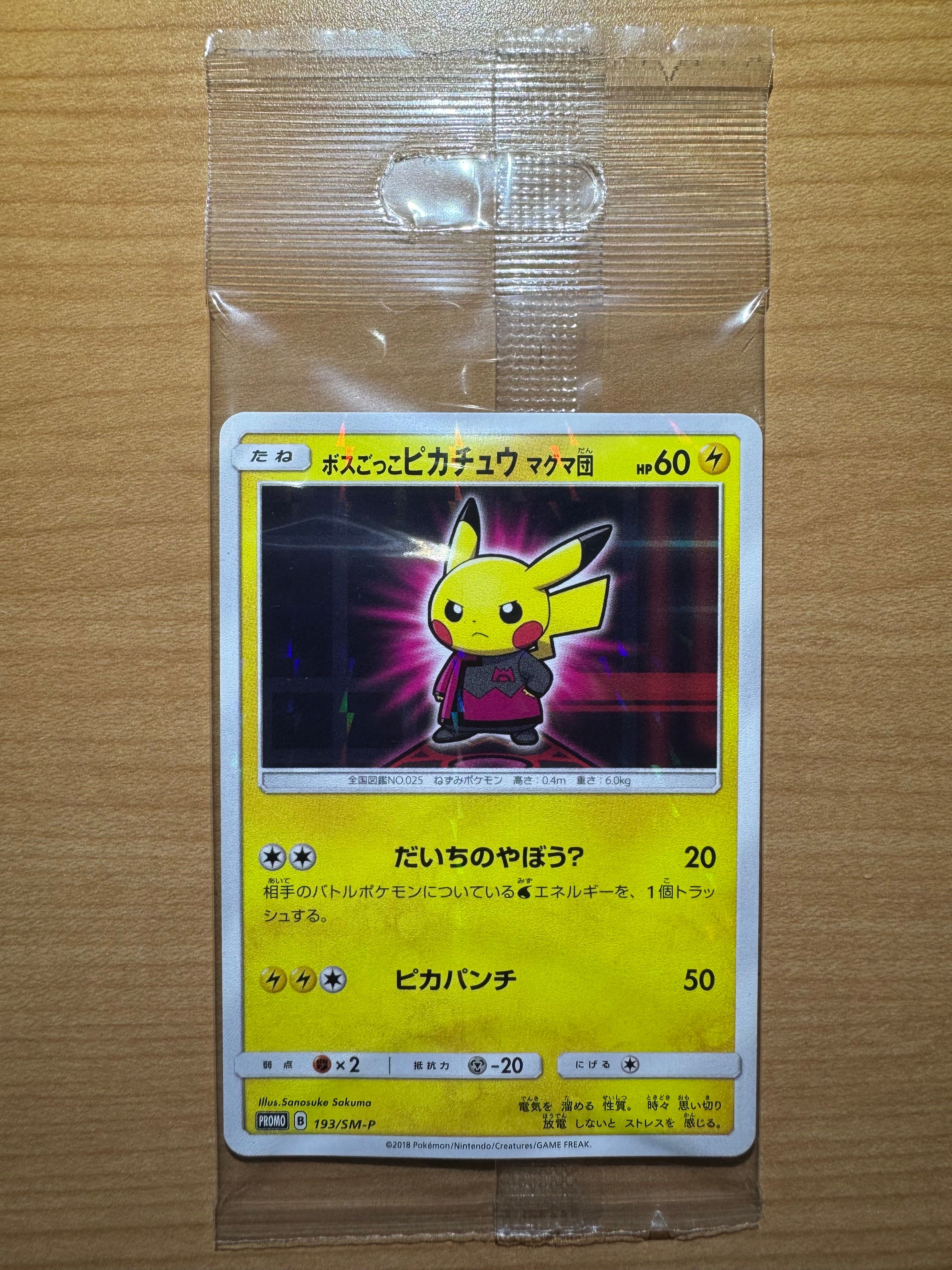 ボスごっこピカチュウ マグマ団: プロモ[SM-P 193](プロモーションカード「SM-P」)