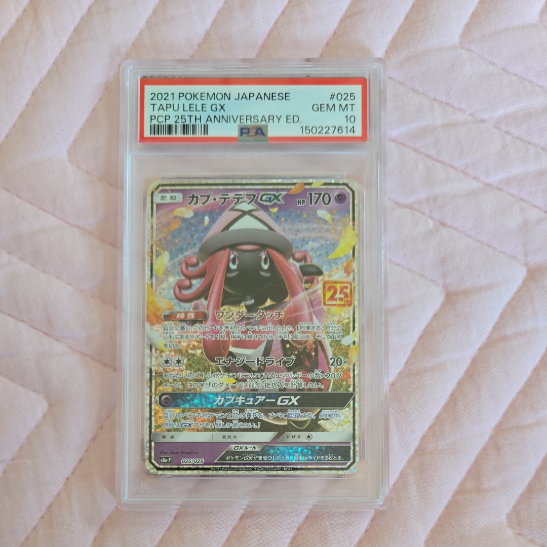 PSA10】カプ・テテフGX: プロモ [S8a-P 025](プロモカードパック 25th