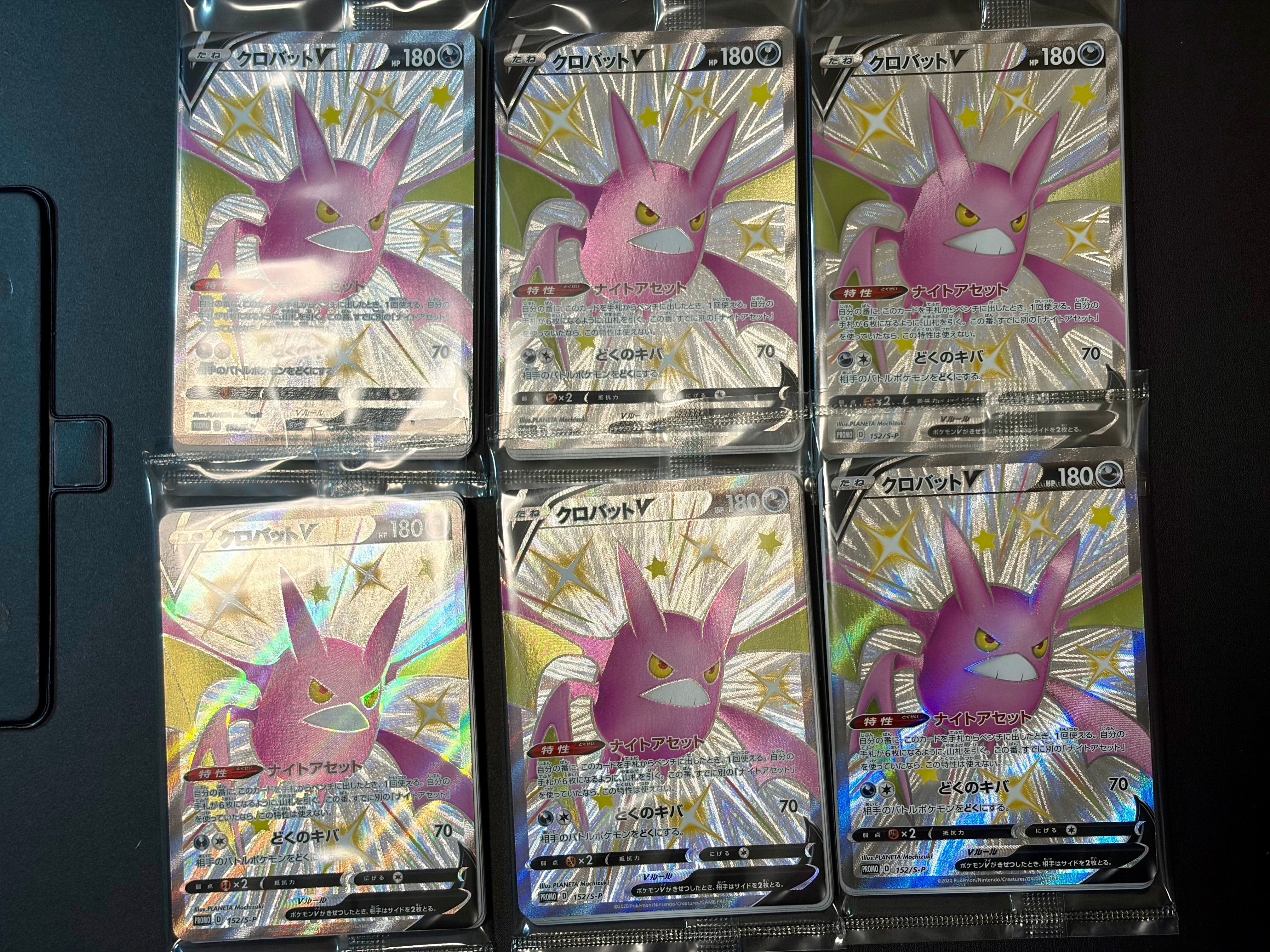 クロバットV: プロモ P [S-P 152](シャイニー ボックス クロバットV)