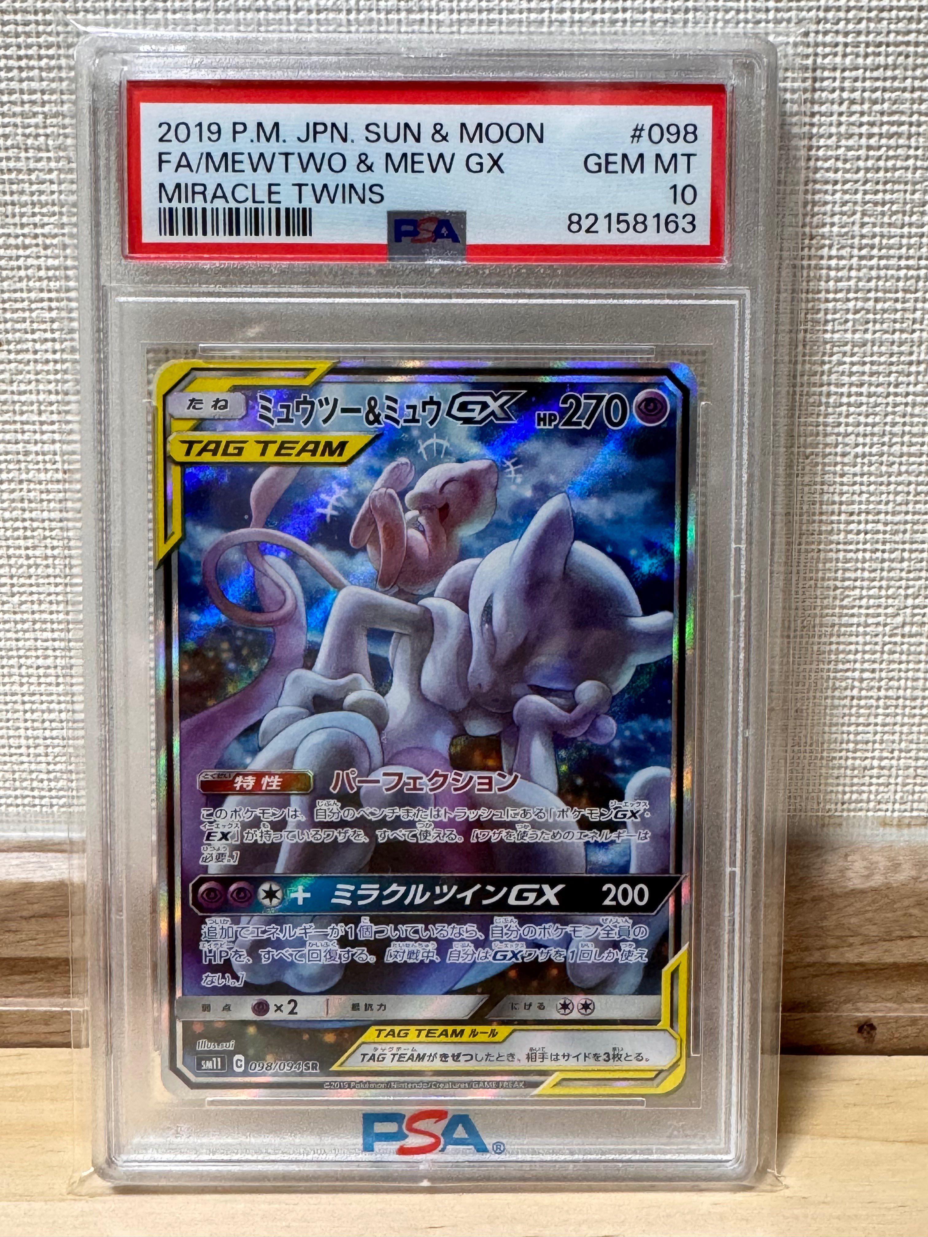 ミュウツー&ミュウGX SR: SA[SM11 098/094](拡張パック「ミラクルツイン」)