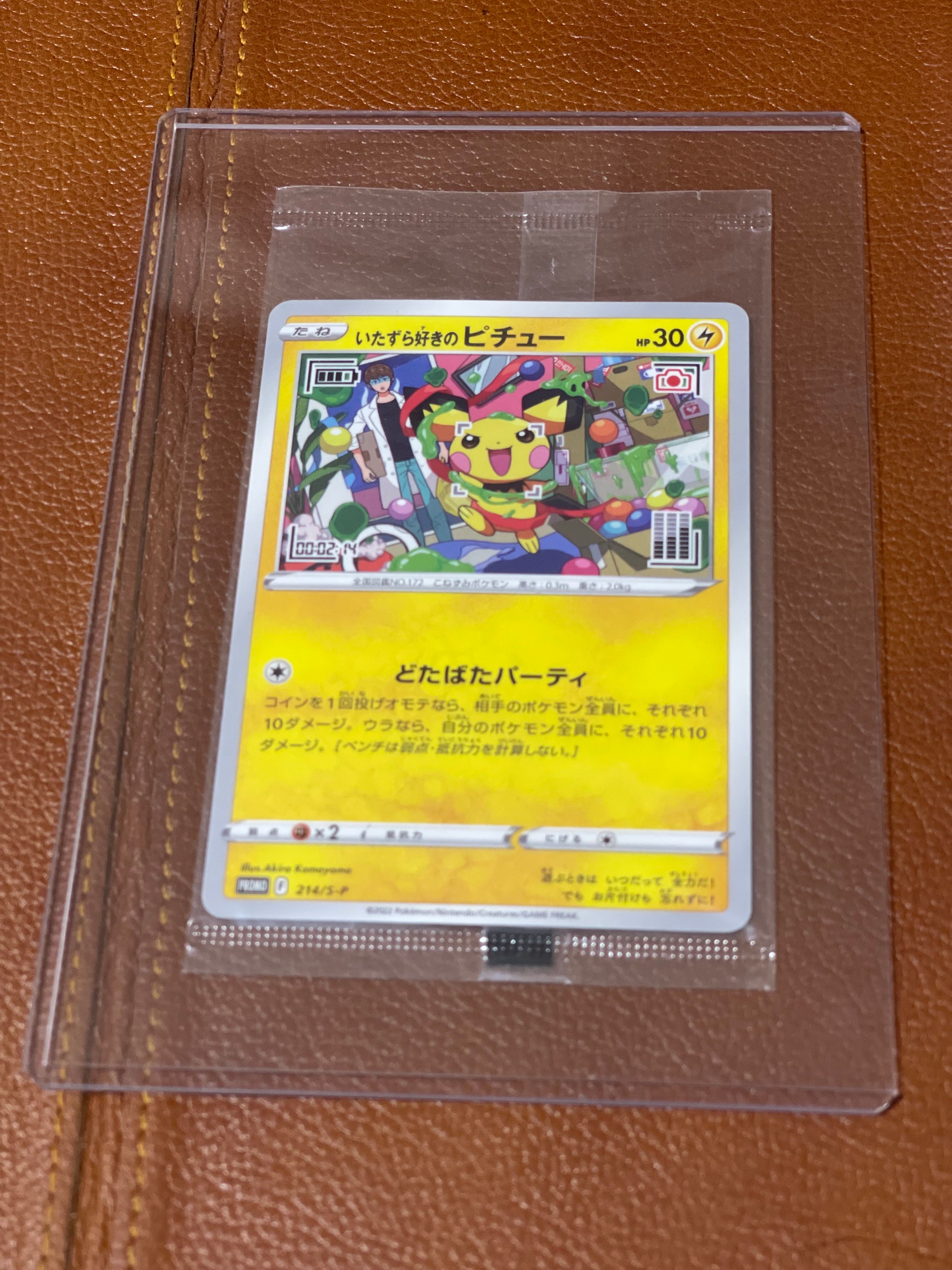 いたずら好きのピチュー:プロモ[214 S-P](プロモーションカード「S-P」)